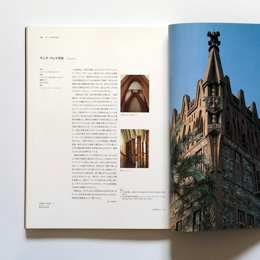 ガウディ:かたちの探求Gaudí. Exploring form Form kokiriyama