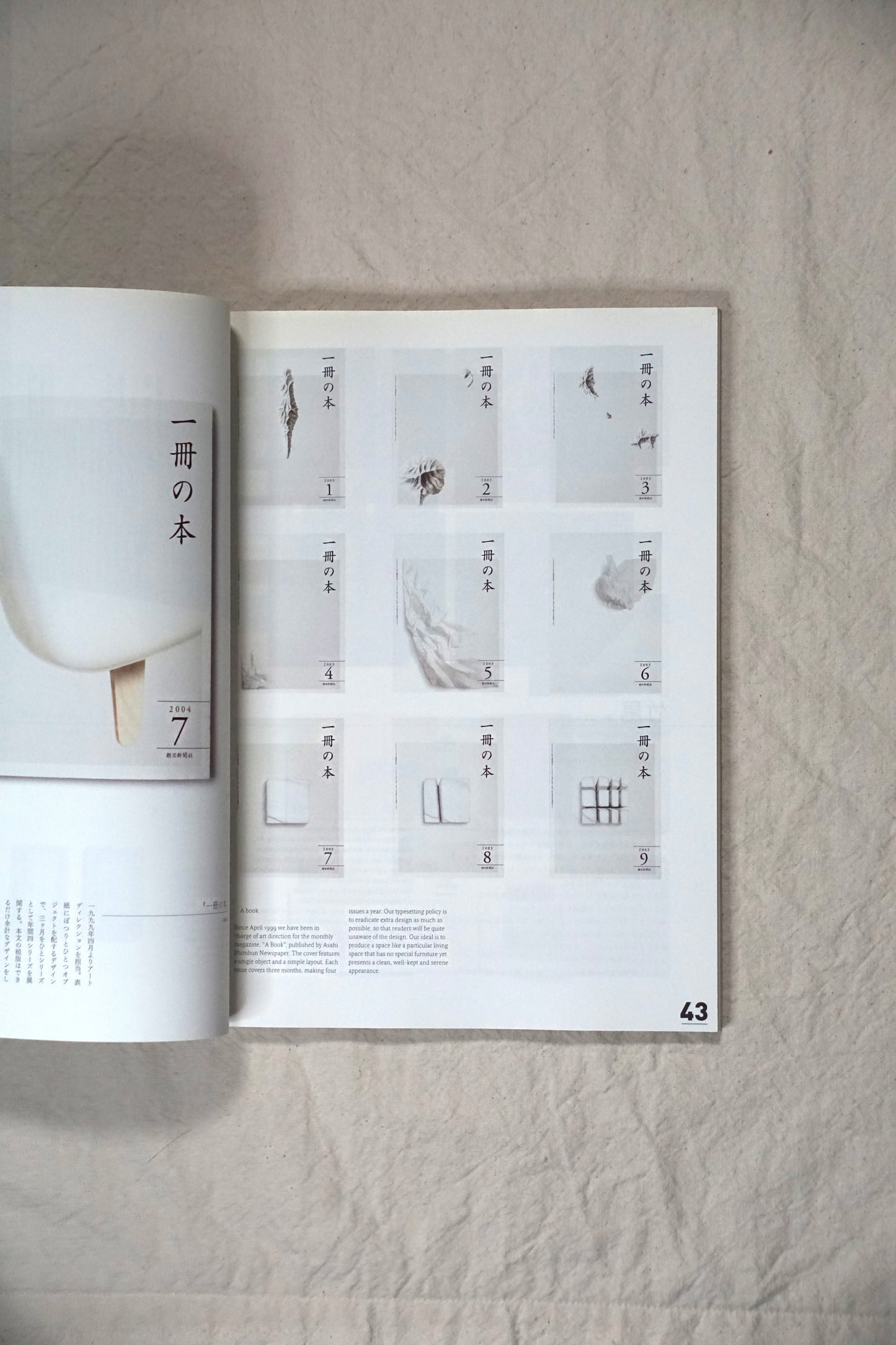 アイデア No.306 2004年9月 < 特集 : 原研哉のデザイン > Idea Design of Kenya Hara kokiriyama