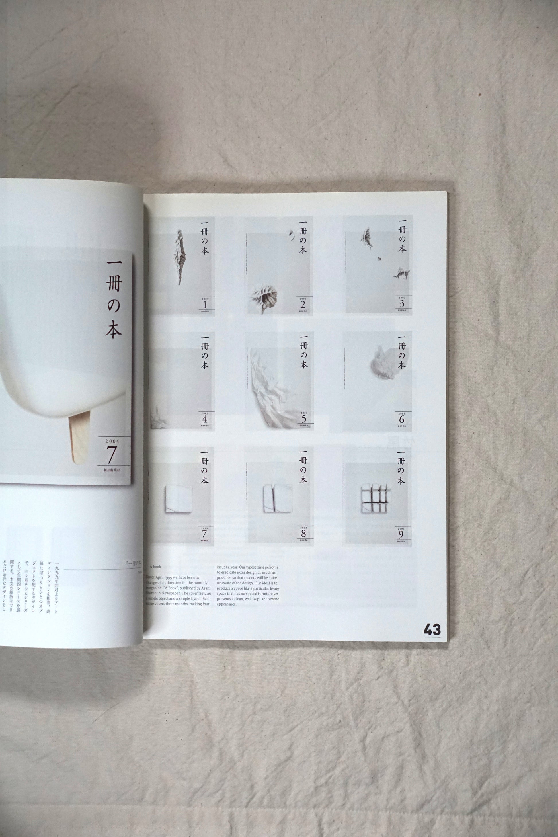 アイデア No.306 2004年9月 < 特集 : 原研哉のデザイン > Idea Design of Kenya Hara kokiriyama