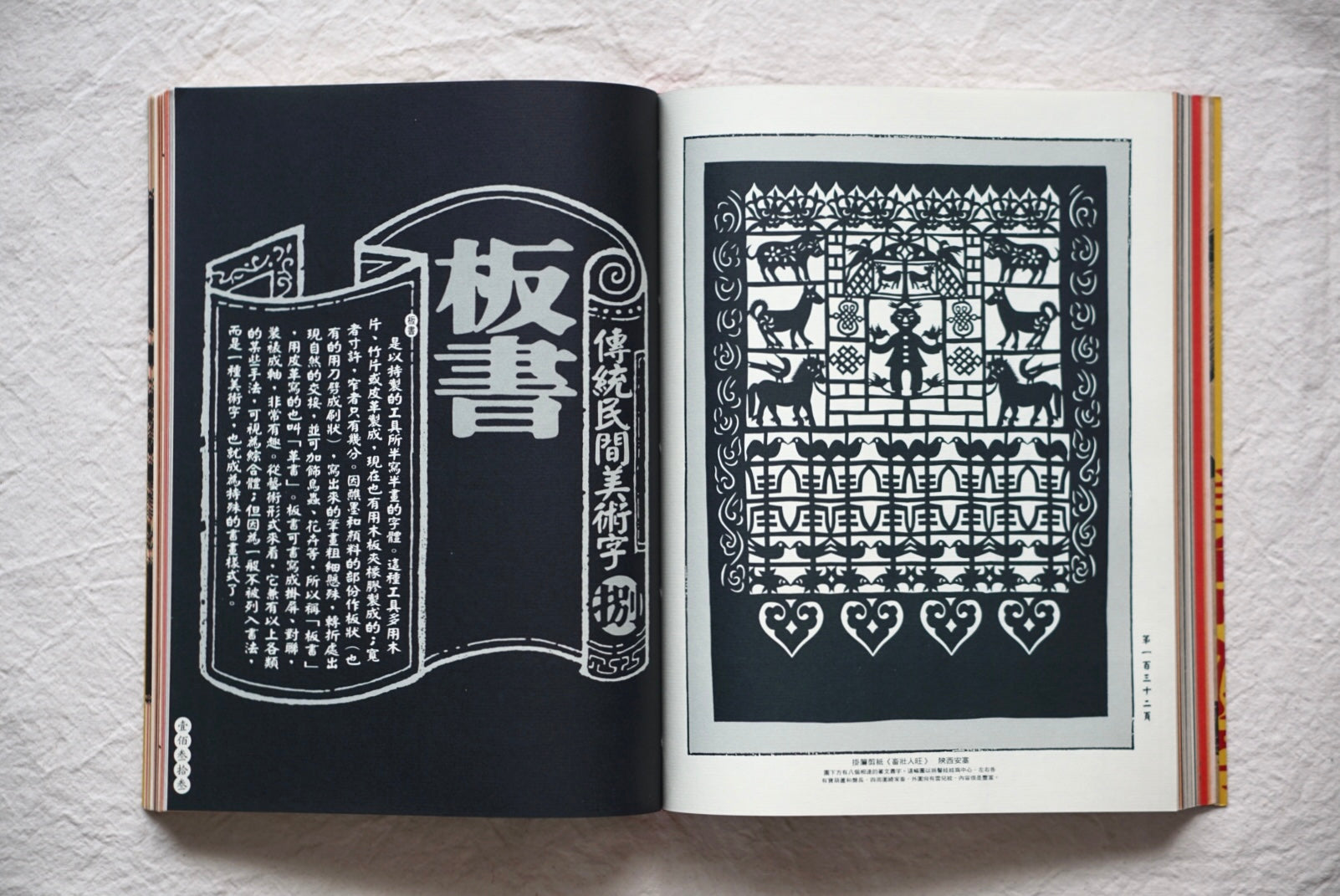 漢聲雜誌 美哉漢字 Hansheng : Beautiful Kanji kokiriyama