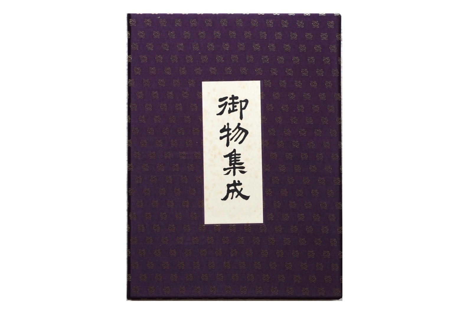 御物集成 2冊 Collection of Imperial Treasures kokiriyama