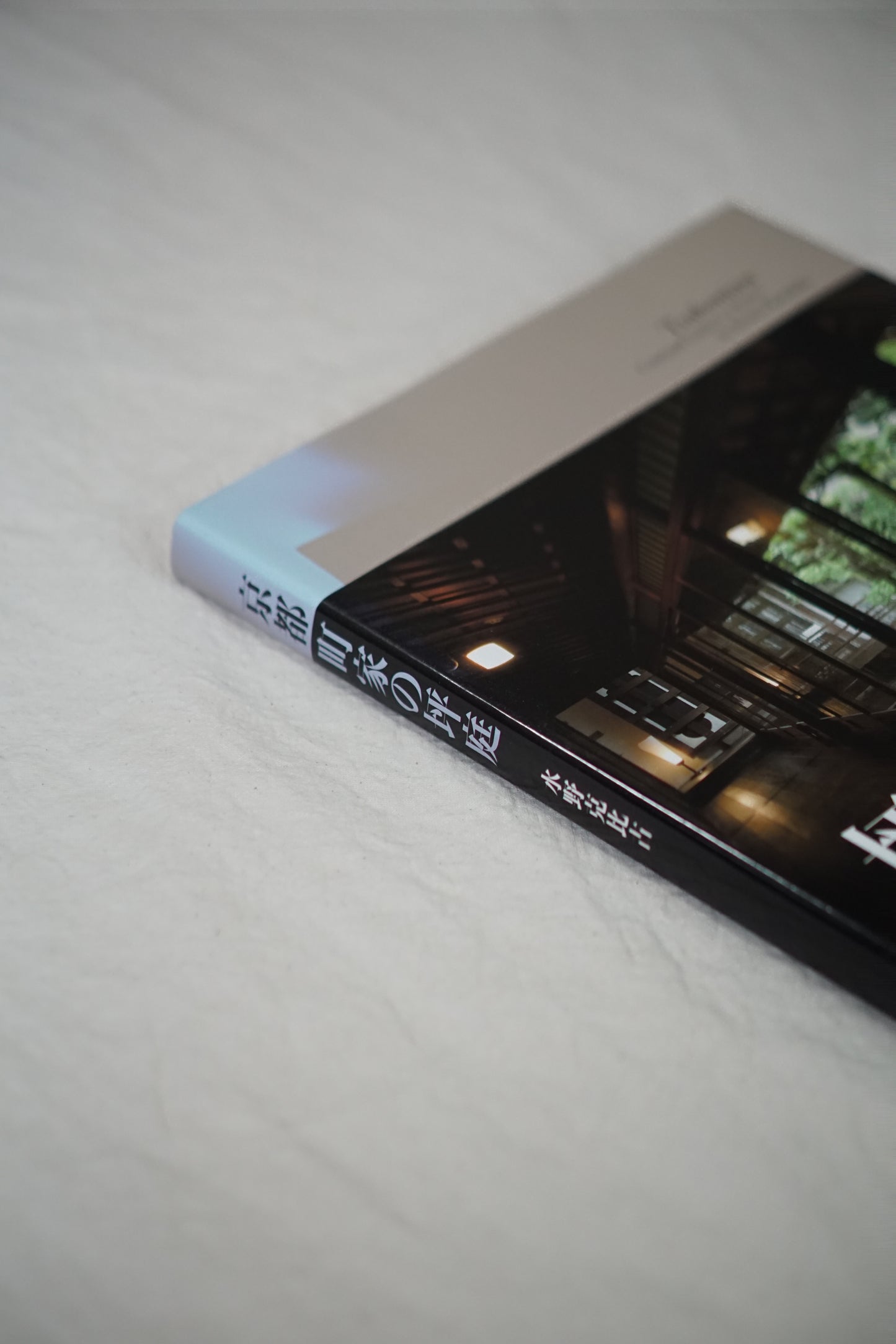 京都町家の坪庭 tsuboniwa in Kyoto kokiriyama