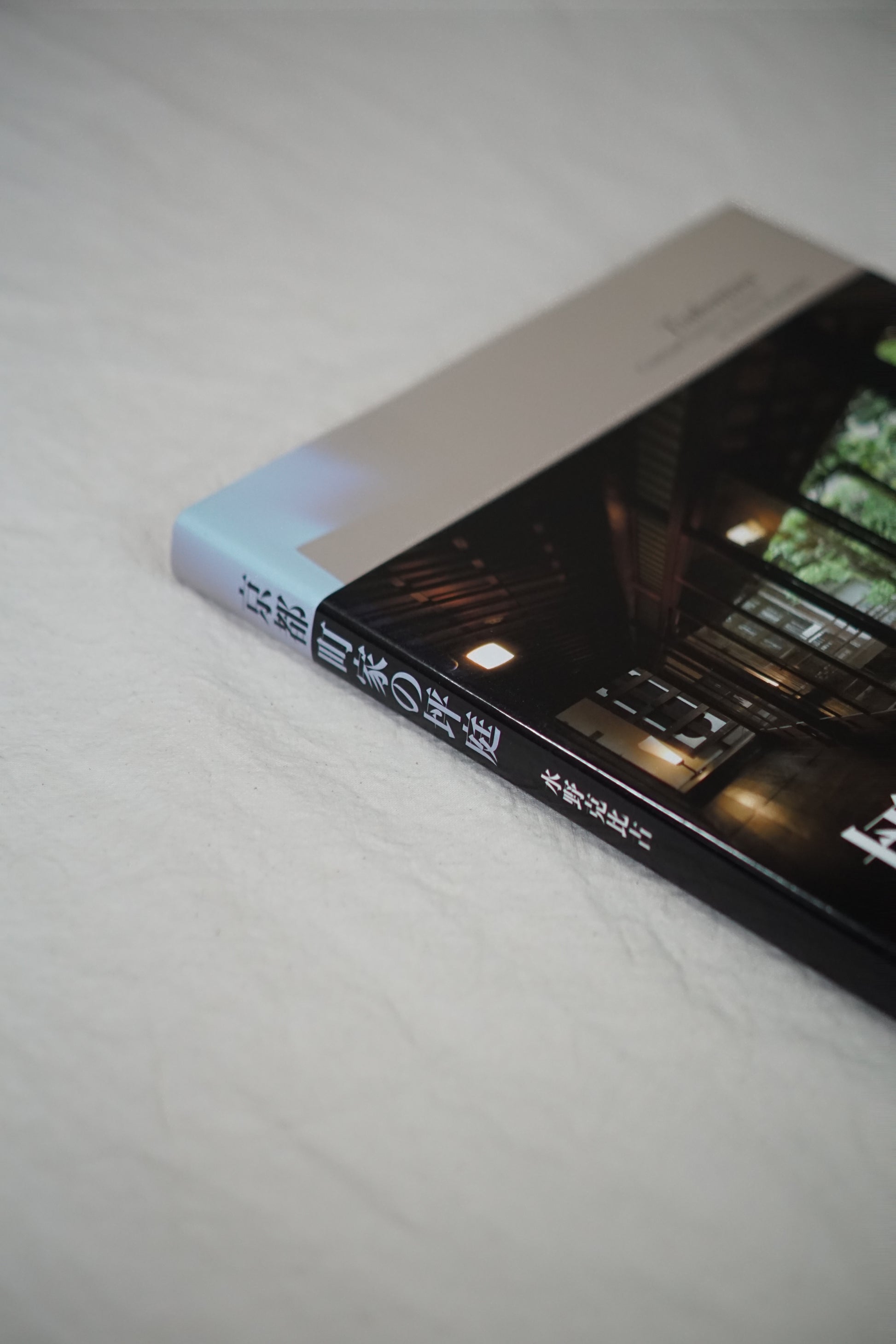 京都町家の坪庭 tsuboniwa in Kyoto kokiriyama