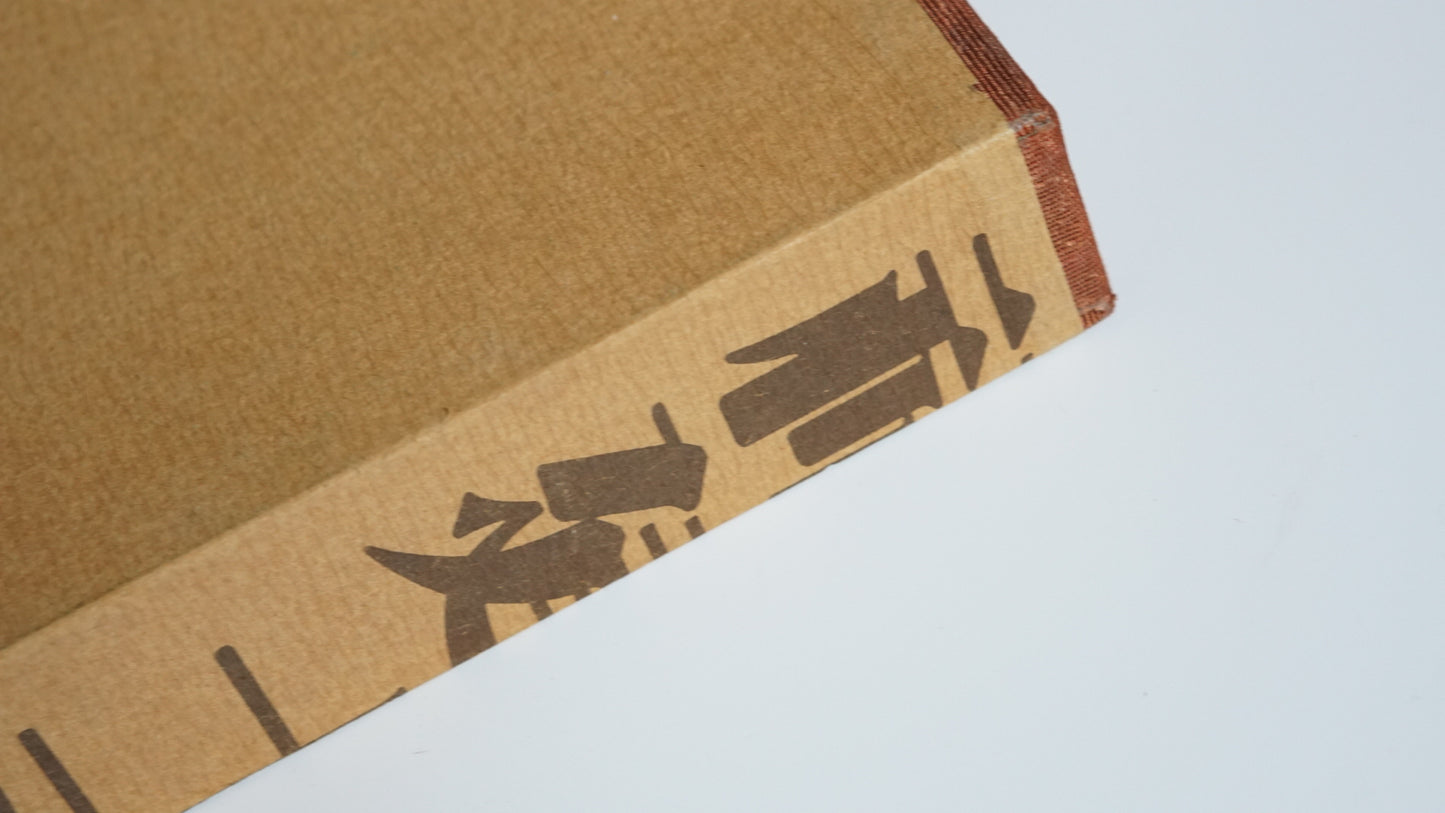 福建土楼『漢声雑誌』第65・66号Fujian Tulou Han Sheng Magazine kokiriyama