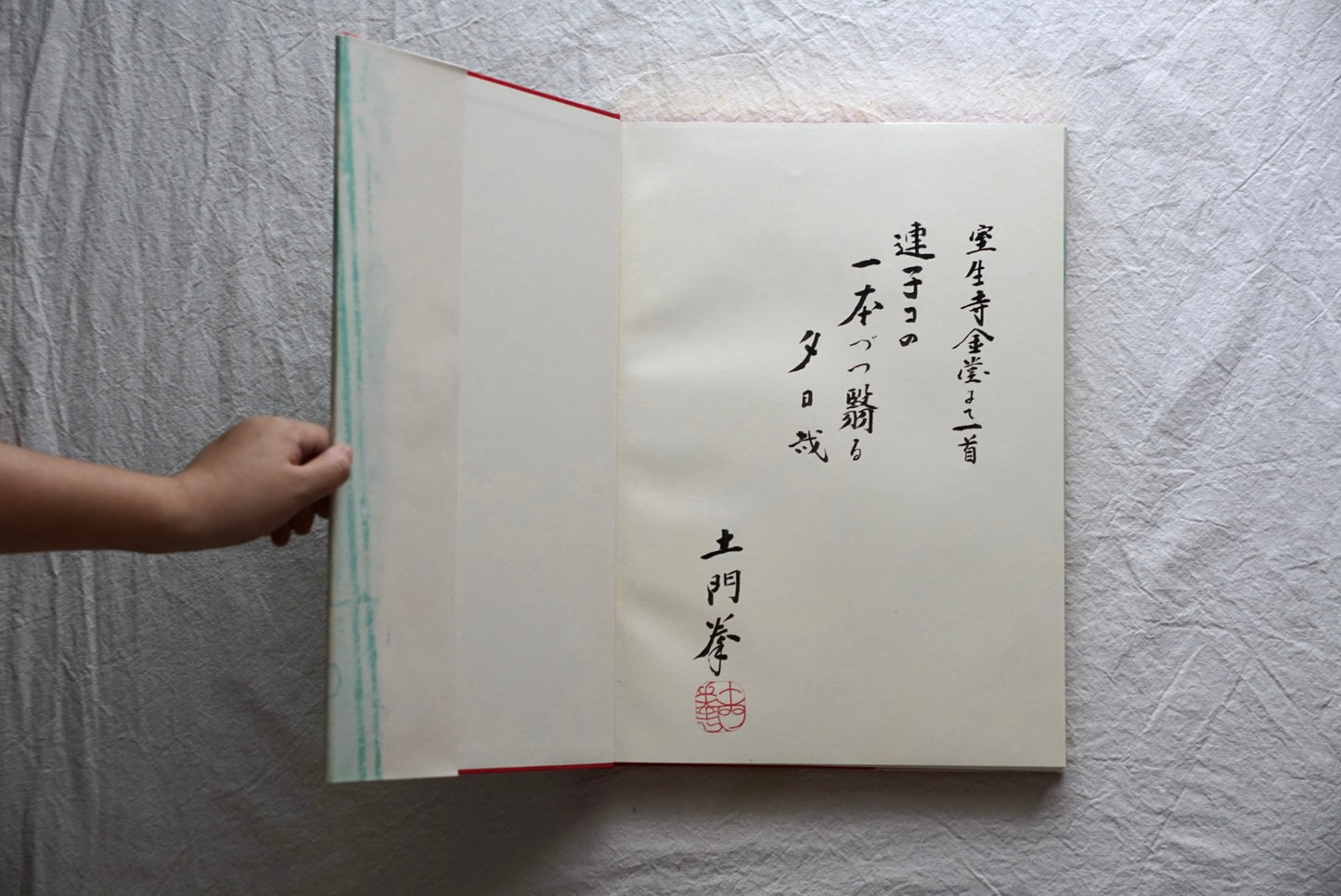 古寺巡礼 限量2000 签名版 全五册