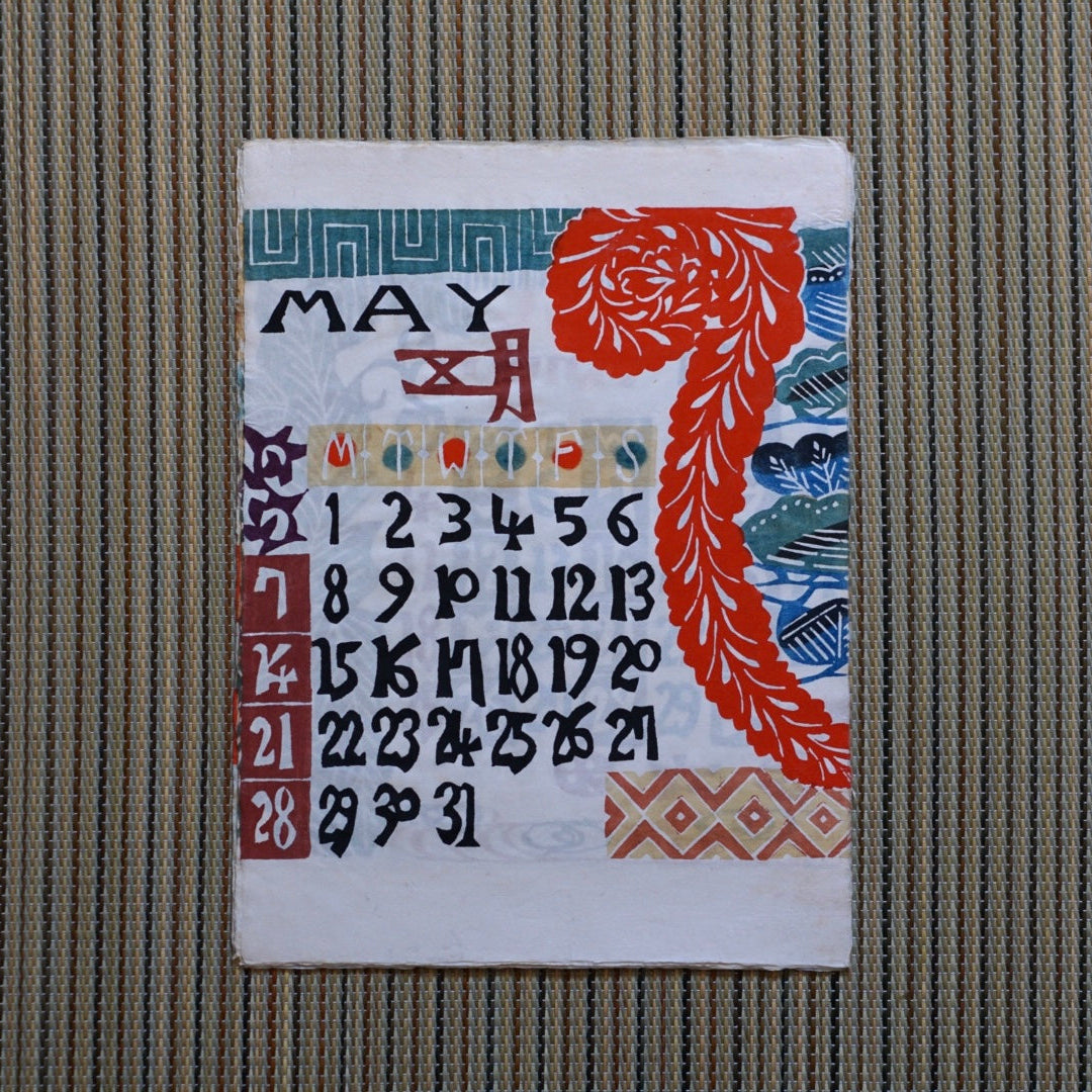 芹沢銈介のカレンダー 1978 Serizawa Keisuke Calendar kokiriyama