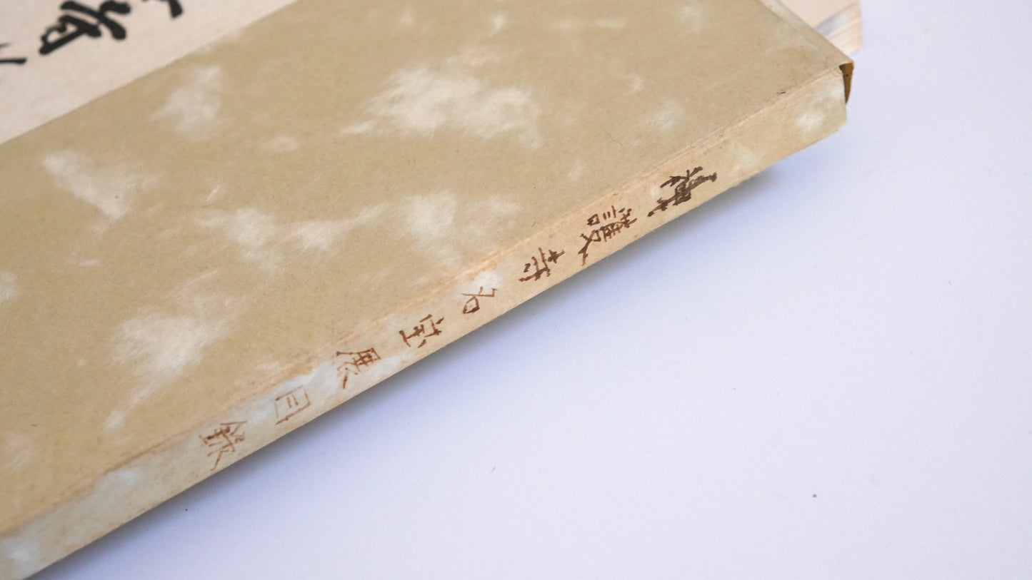 神護寺名寶展圖錄 The Catalog of the Treasures of Jingo-ji Temple Exhibition kokiriyama