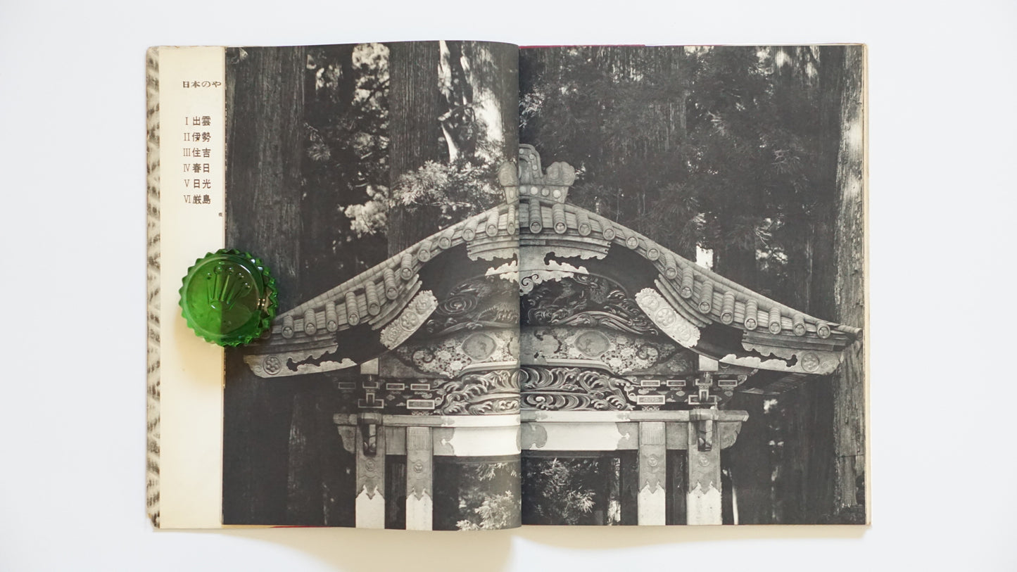 日本のやしろ 日光 The Shrines of Japan: Nikko kokiriyama