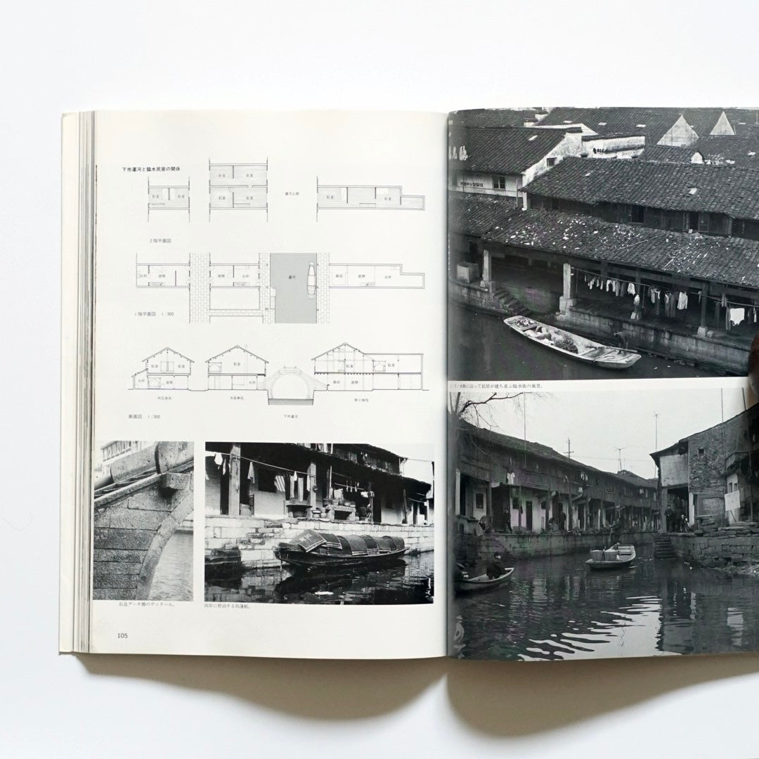 中国民居の空間を探る 群居類住 “光・水・土” 中国東南部の住空間Exploring the Spatiality of Chinese Vernacular Dwellings kokiriyama