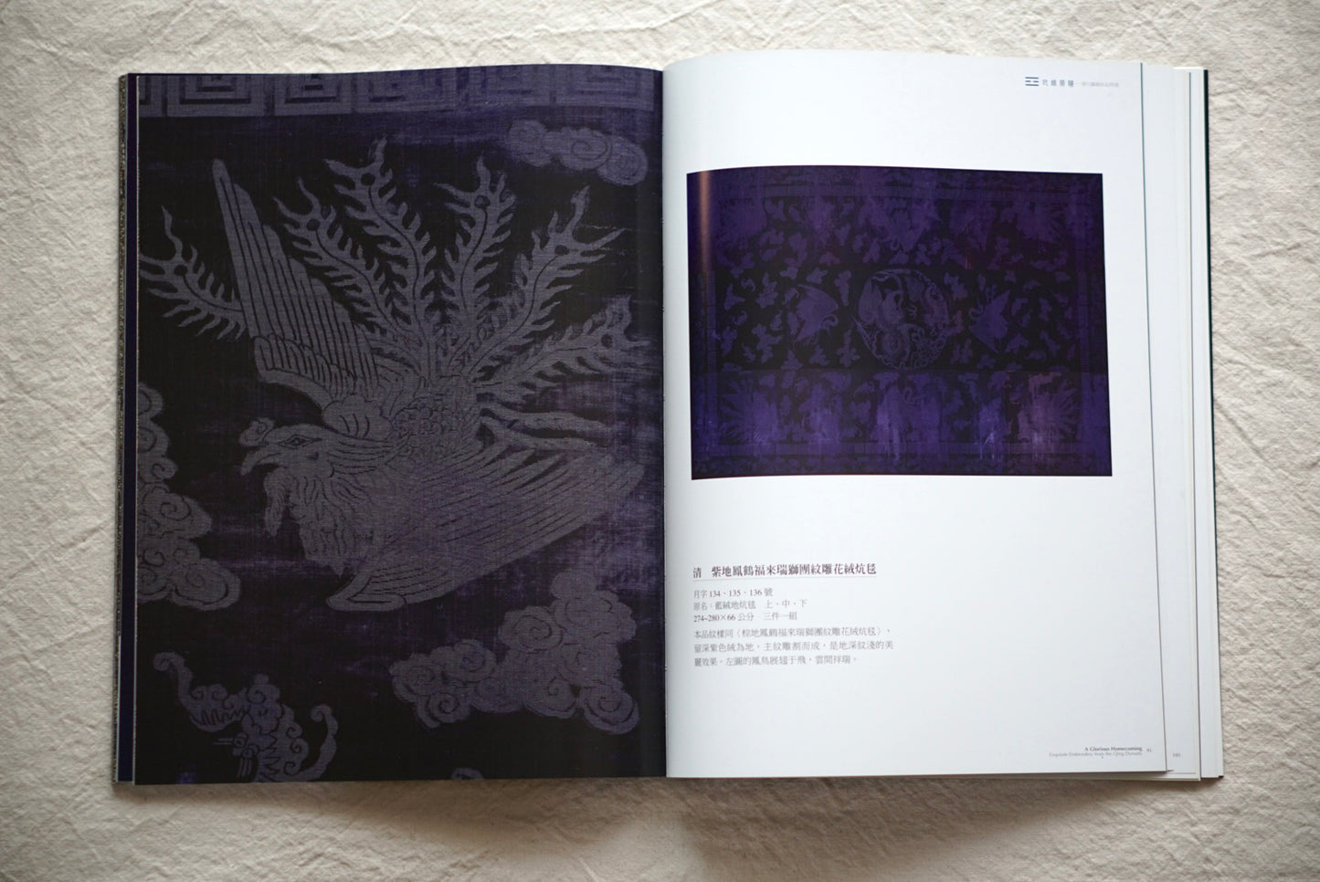 衣錦榮歸 清代織錦珍品特展 kokiriyama