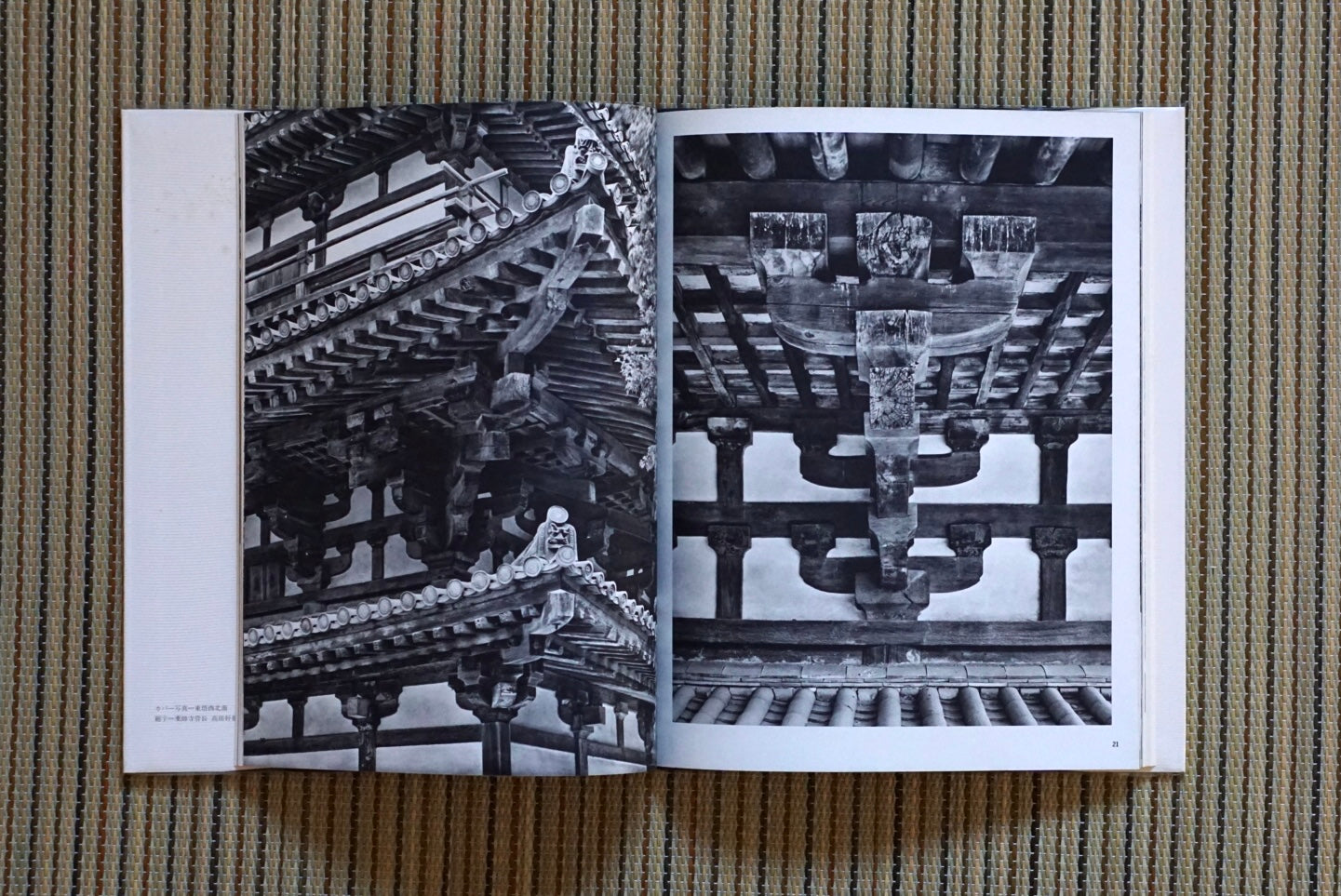 奈良の寺 全21冊