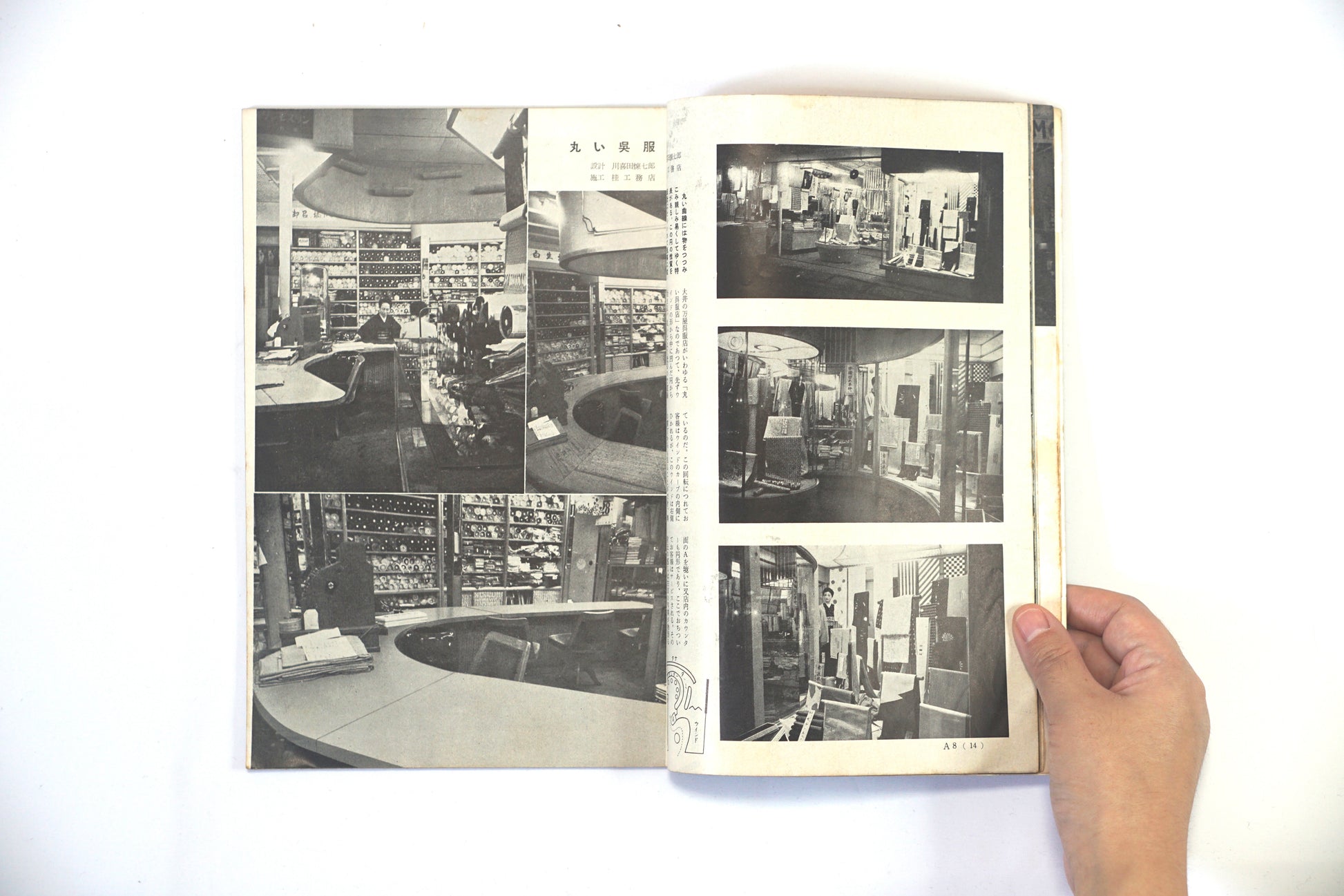 商店建築 創刊號 kokiriyama