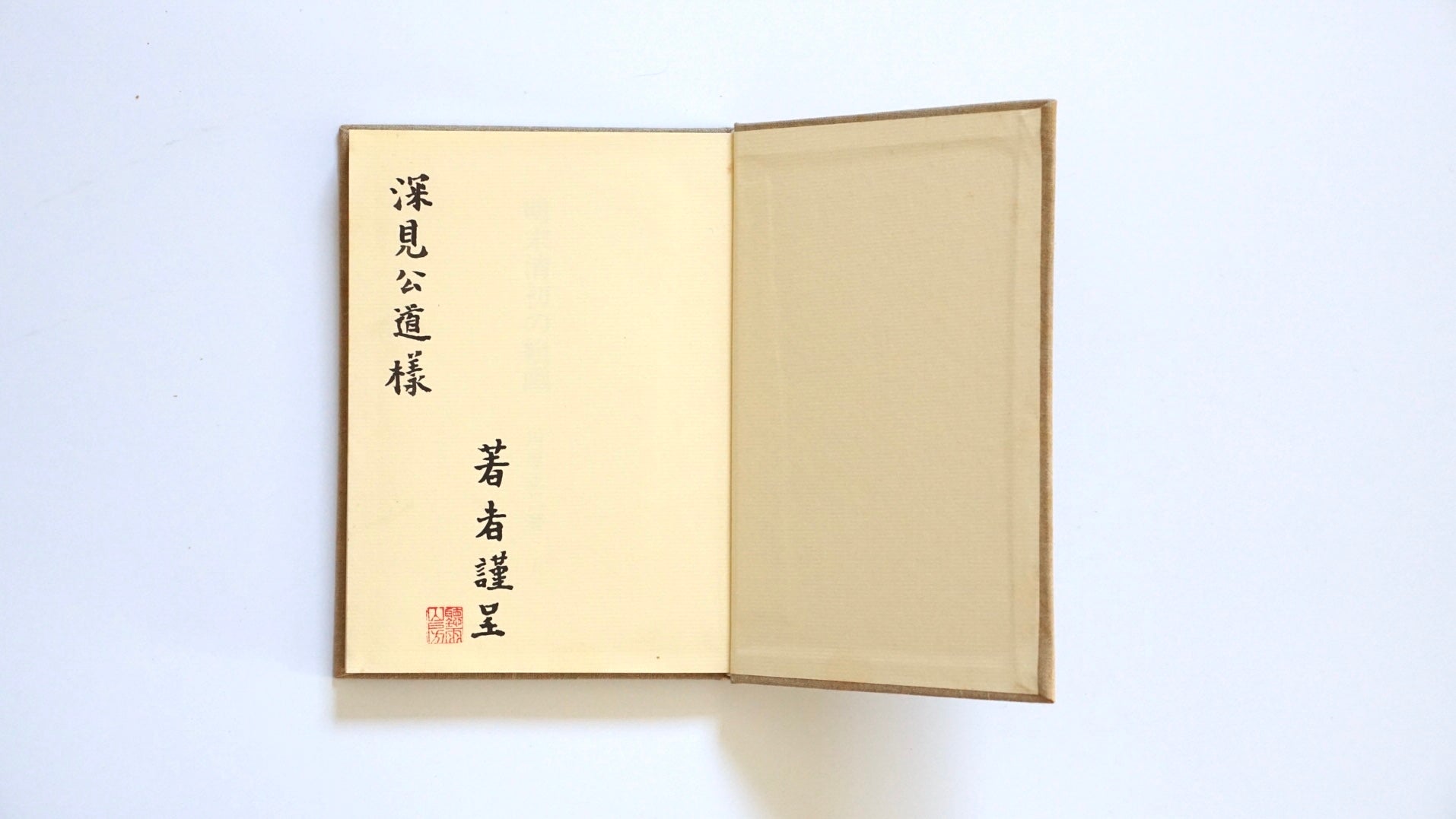 明末清初の絵画 ※深見公道宛謹呈署名本 Late Ming to Early Qing Dynasty Painting kokiriyama