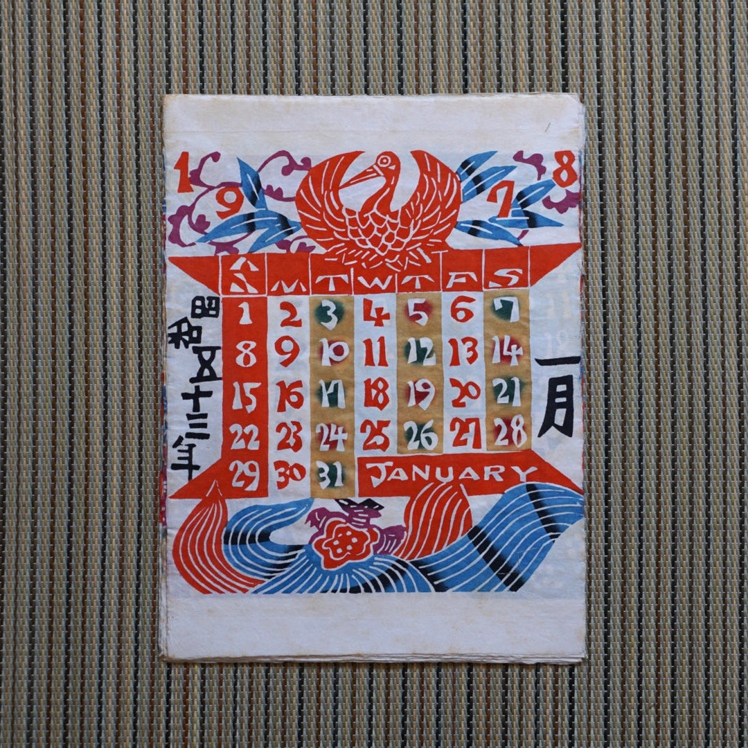 芹沢銈介のカレンダー 1978 Serizawa Keisuke Calendar kokiriyama