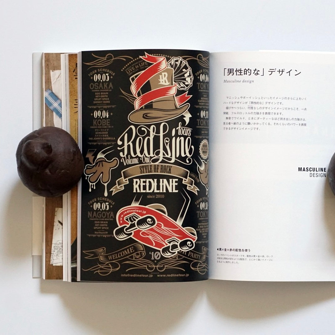 イメージをパッと形に変える デザィン大全The Complete Guide to Turning Ideas into Visual Design kokiriyama