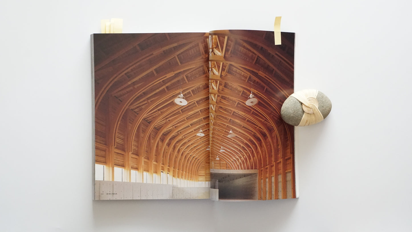 新建築(2005年11月臨時増刊)日本の建築空間 kokiriyama