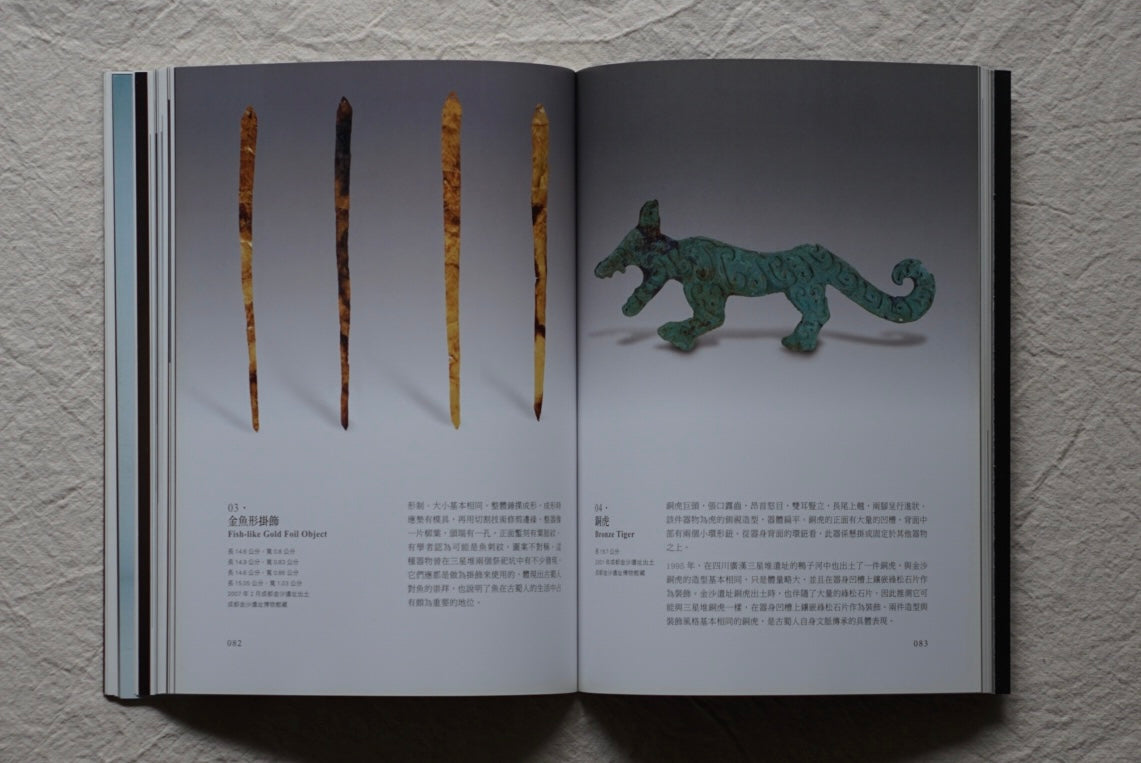 古蜀秘寶 三星堆 金沙遺址出土文物 Ancient Shu Treasures kokiriyama