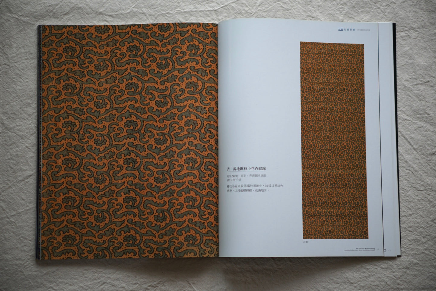 衣錦榮歸 清代織錦珍品特展 kokiriyama