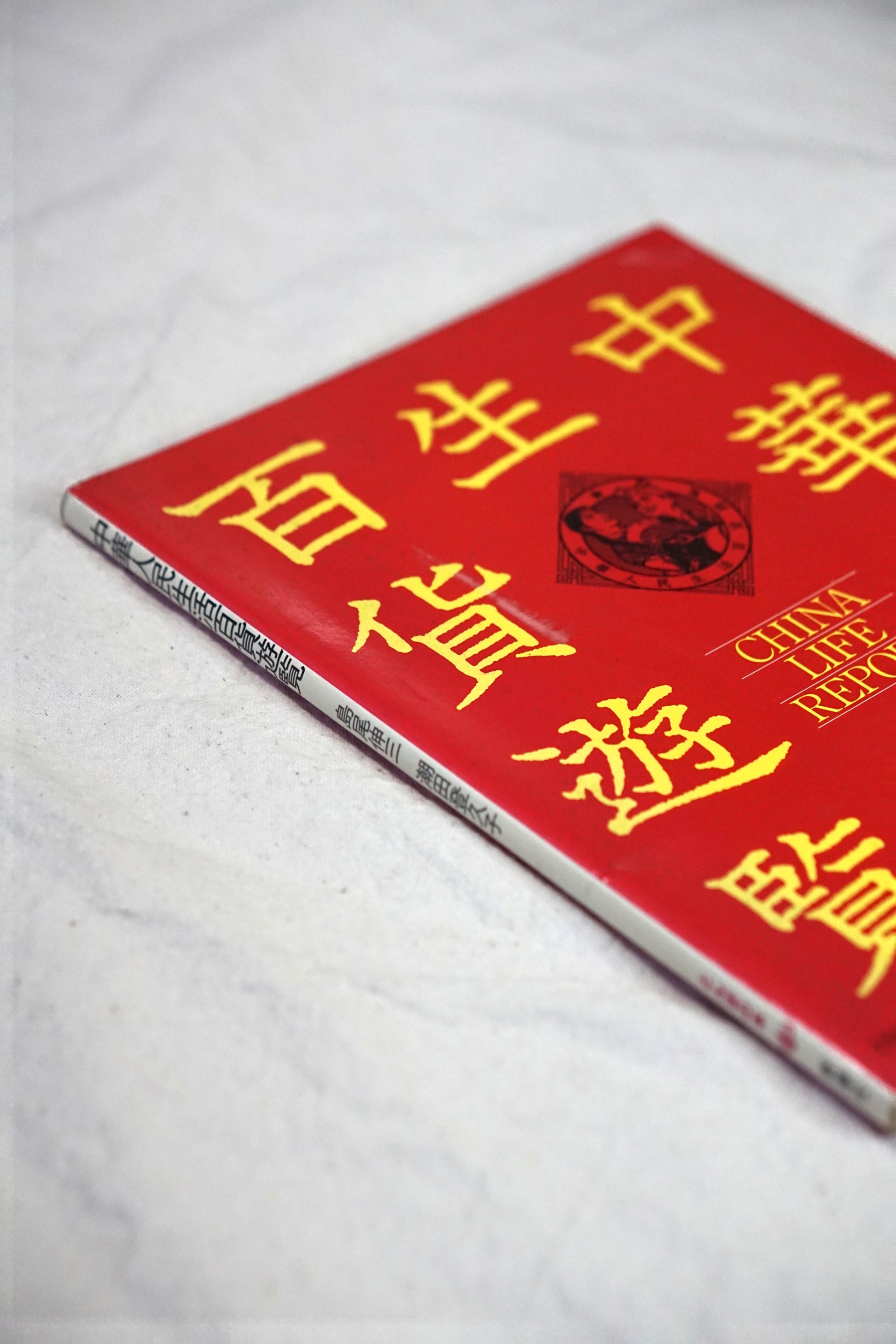 中華人民生活百貨遊覧 Chinese people's lifestyle department tour kokiriyama