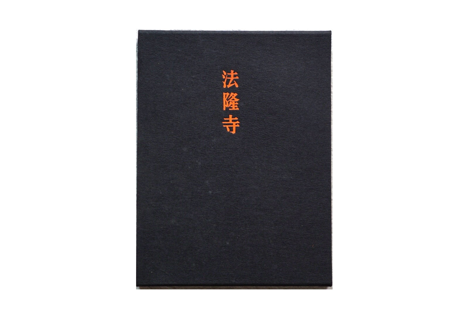 法隆寺 限定3000冊 Horyuji Temple kokiriyama