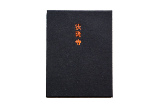 法隆寺 限定3000冊 Horyuji Temple kokiriyama