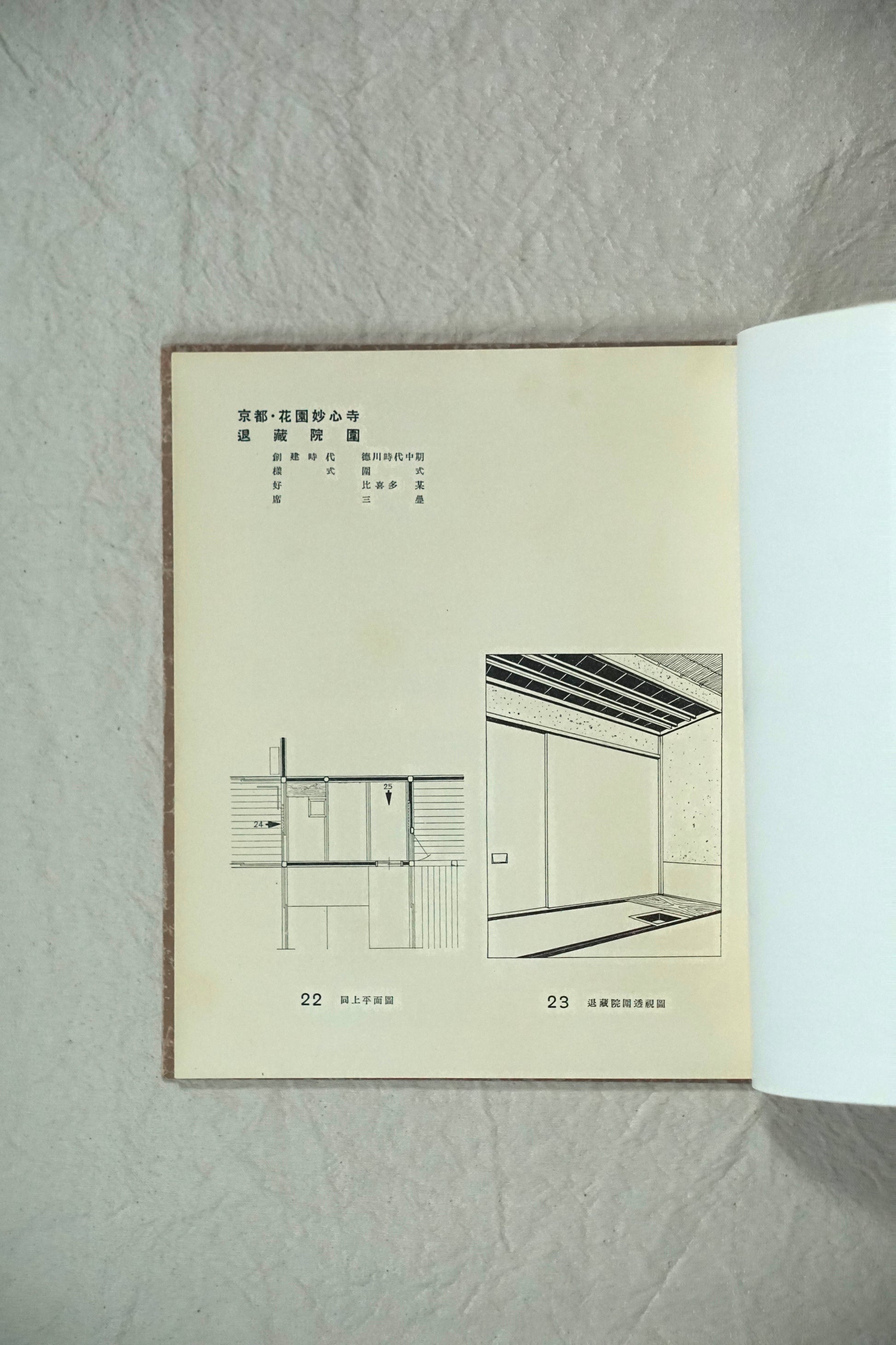 數寄屋聚成 Sukiya kokiriyama