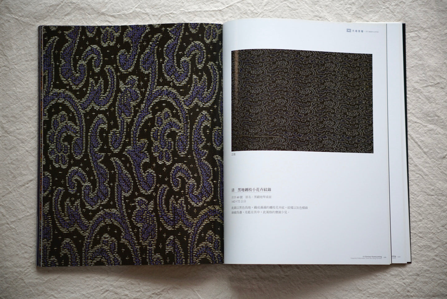 衣錦榮歸 清代織錦珍品特展 kokiriyama