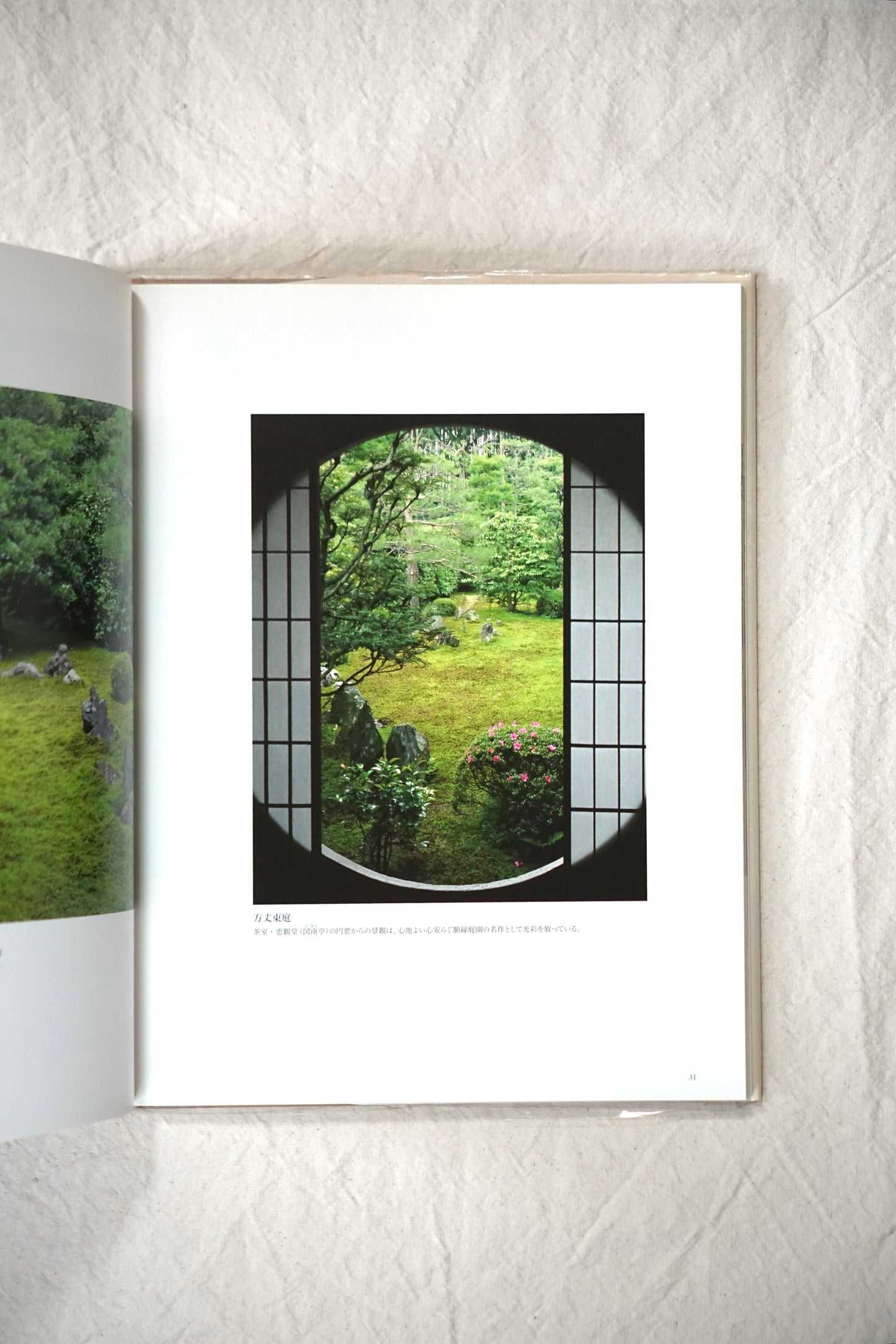 重森三玲の庭園 Mirei Shigemori's Garden kokiriyama