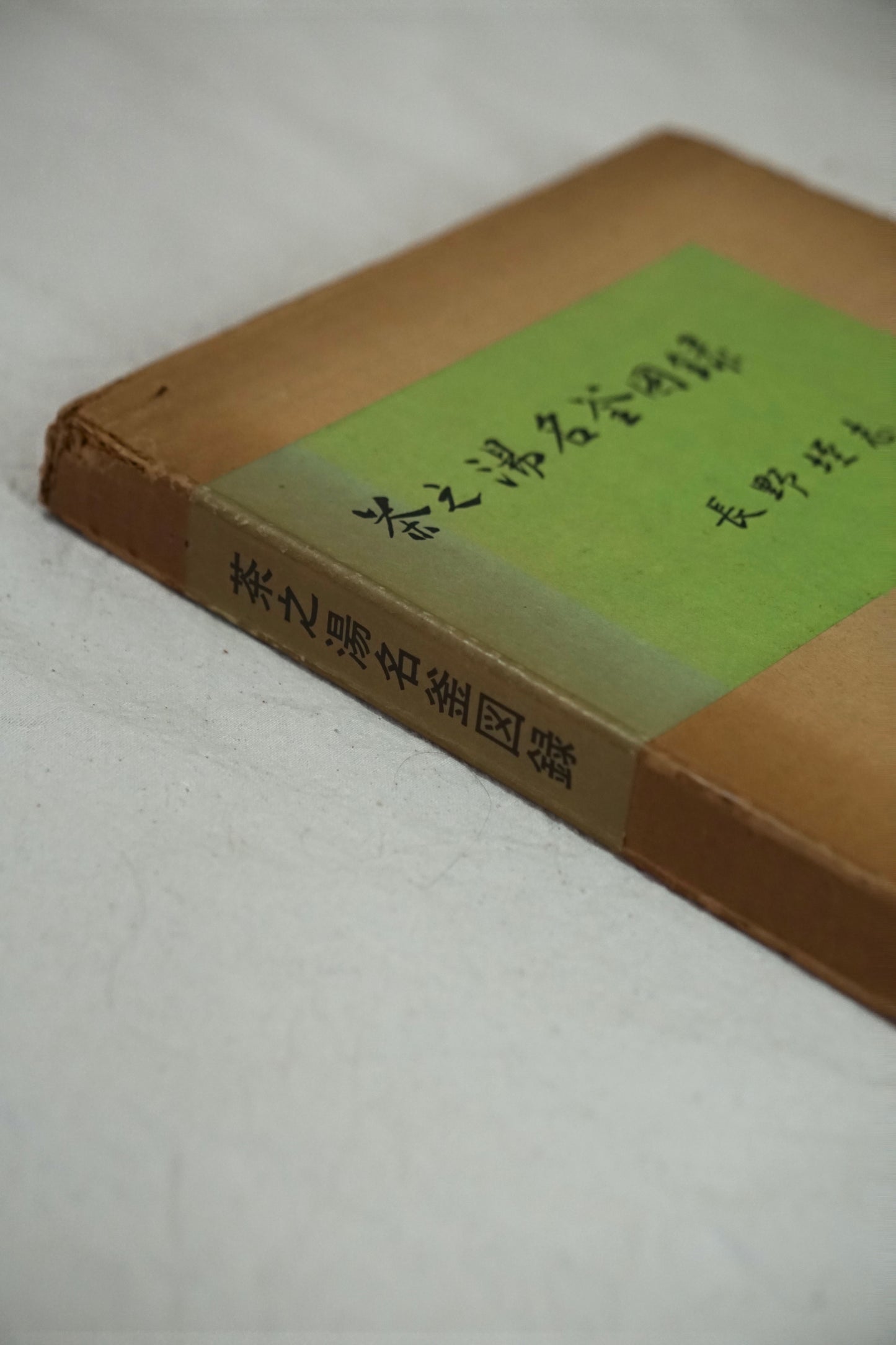 茶之湯名釜図錄 Tea ceremony kettle illustration kokiriyama