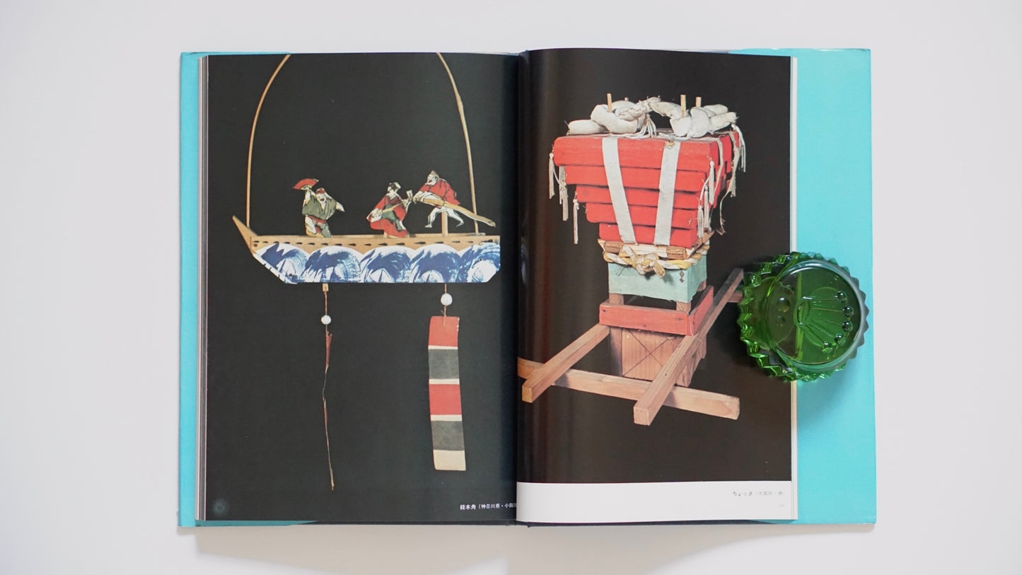 郷土玩具 紙・木・土 3冊 Folk Toys: Paper, Wood, Clay kokiriyama