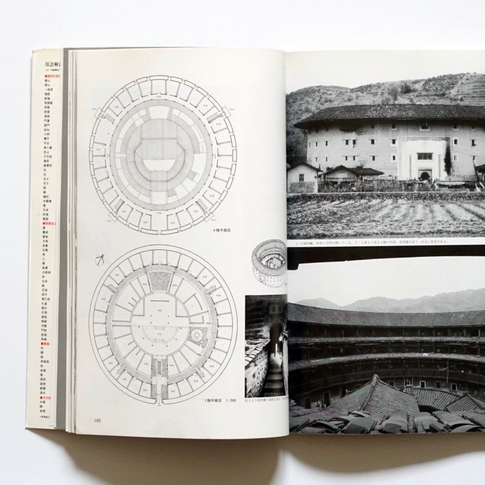 中国民居の空間を探る 群居類住 “光・水・土” 中国東南部の住空間Exploring the Spatiality of Chinese Vernacular Dwellings kokiriyama