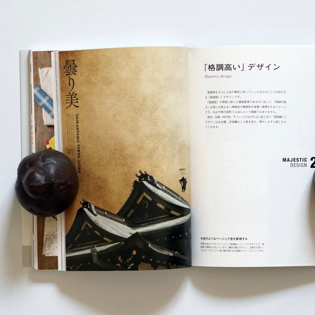 イメージをパッと形に変える デザィン大全The Complete Guide to Turning Ideas into Visual Design kokiriyama