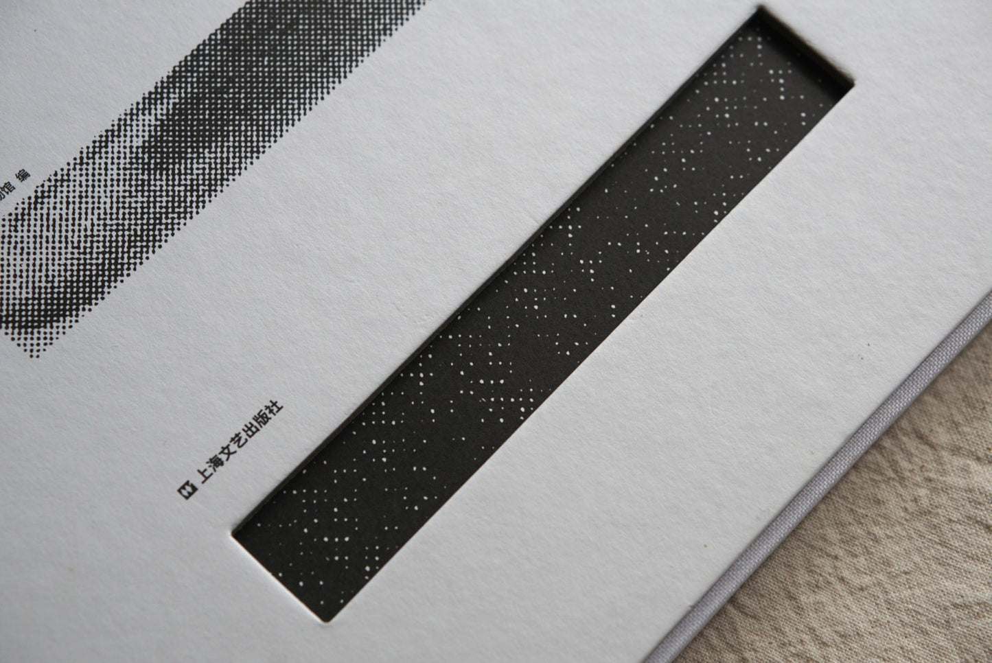 挑戦する魂:イヴ・クライン、李禹煥、丁乙 Challenging Spirit: Yves Klein, Lee Ufan, and Ding Yi kokiriyama