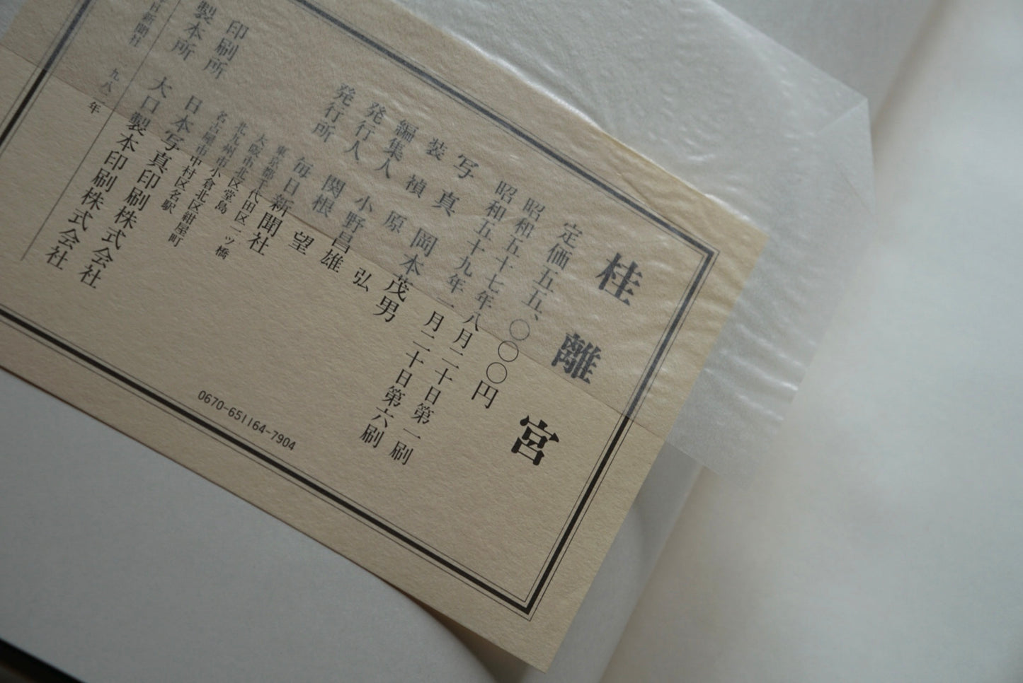 桂離宮 每日新聞社 Katsura Imperial kokiriyama
