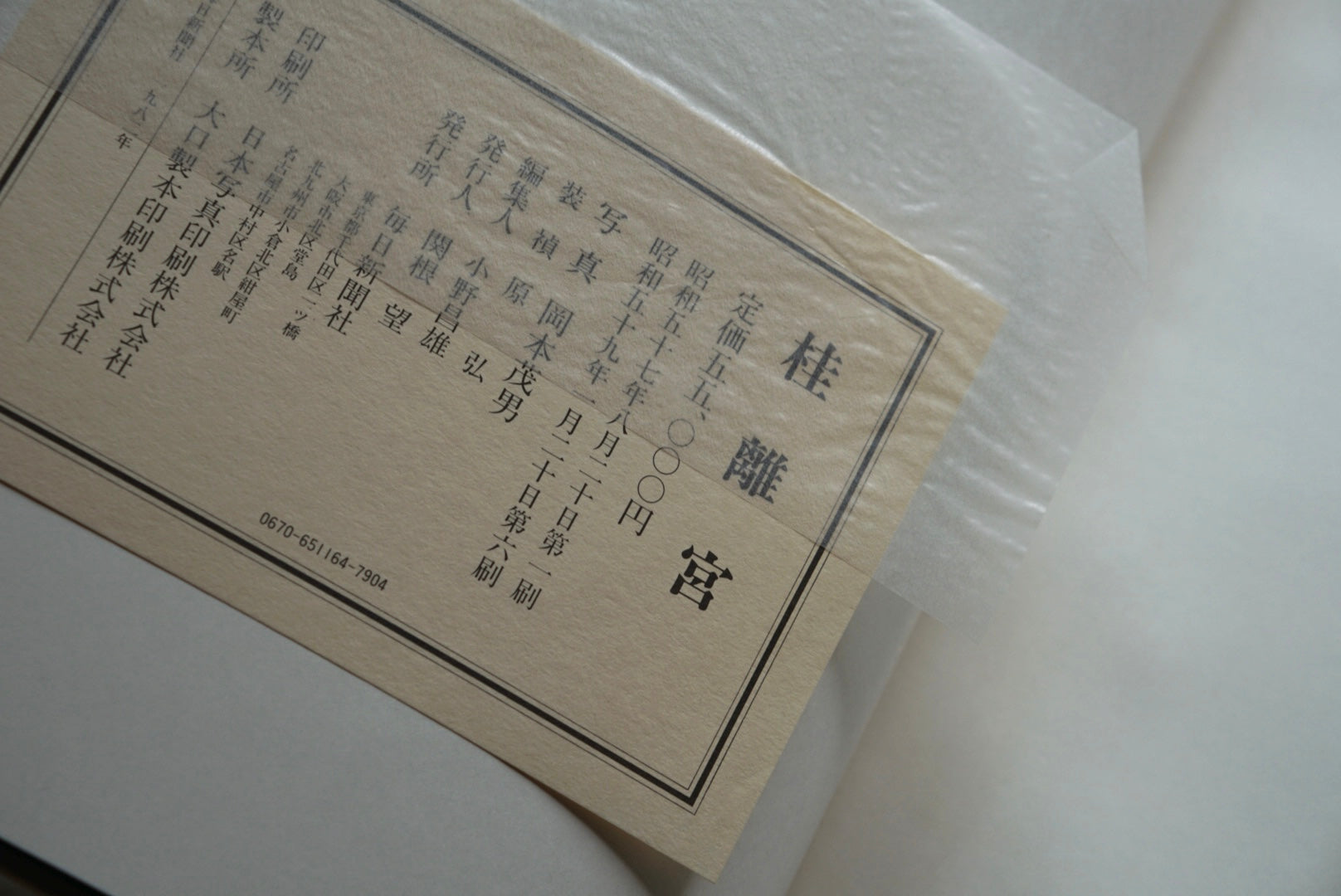 桂離宮 每日新聞社 Katsura Imperial kokiriyama