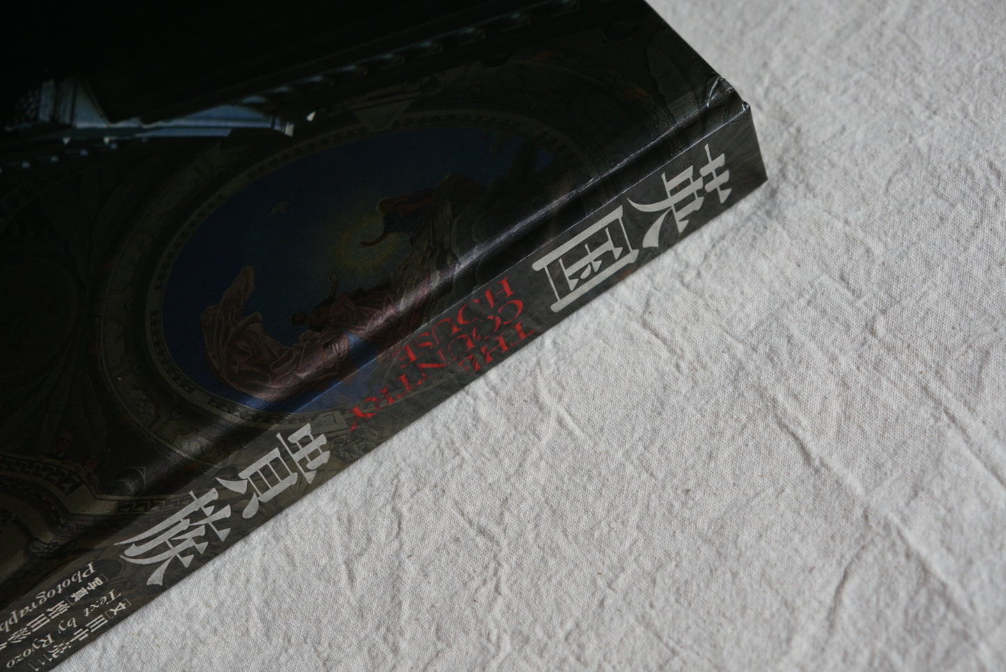 英国貴族の館 British aristocratic mansion kokiriyama