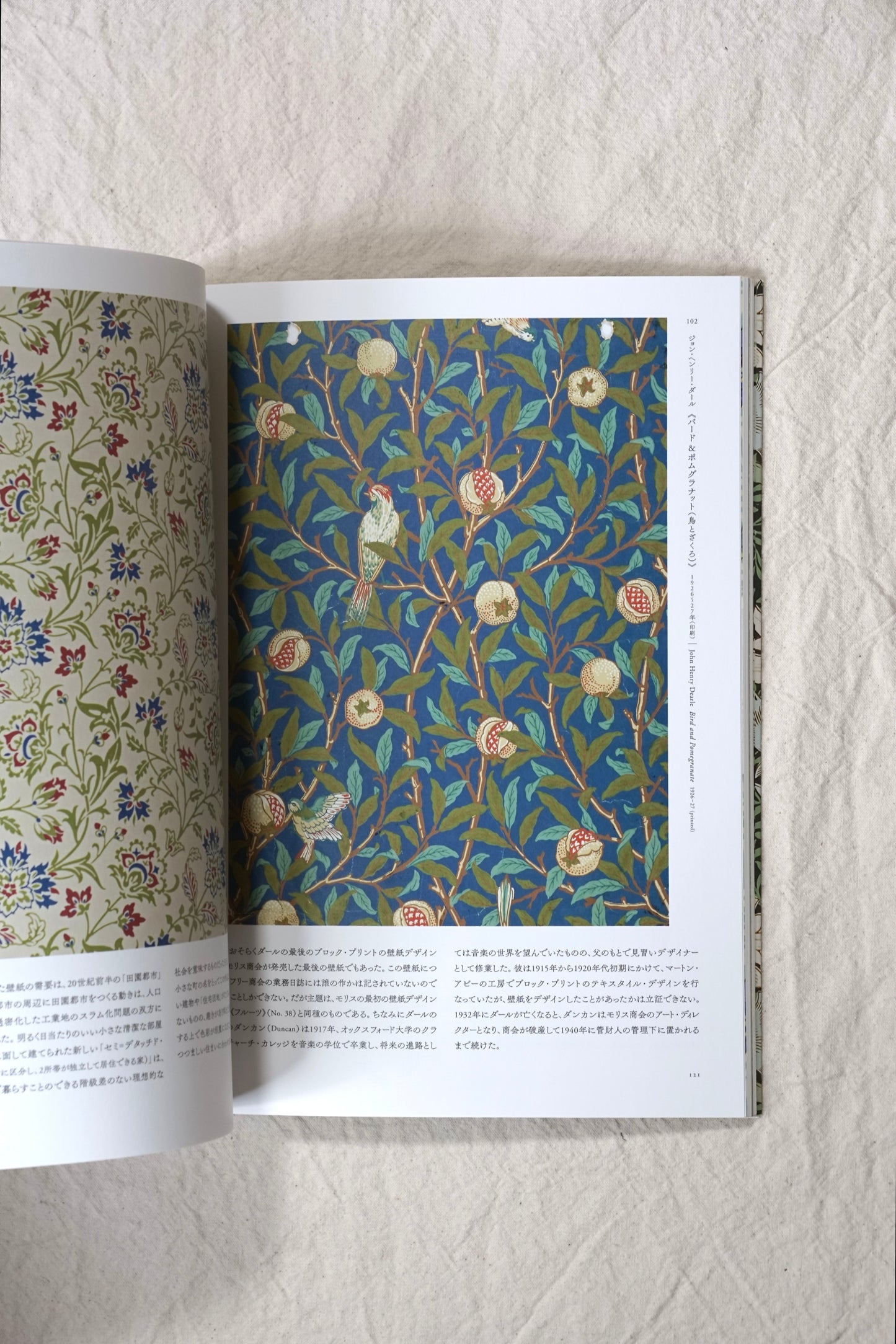 サンダーソンアーカイブ ウイリアム・モリスと英国の壁紙展 美しい生活をもとめてSanderson Archives William Morris and British Wallpaper Exhibition kokiriyama