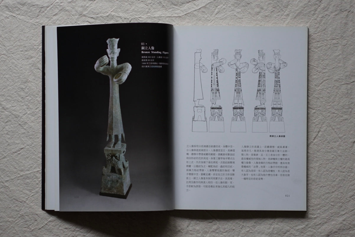 古蜀秘寶 三星堆 金沙遺址出土文物 Ancient Shu Treasures kokiriyama