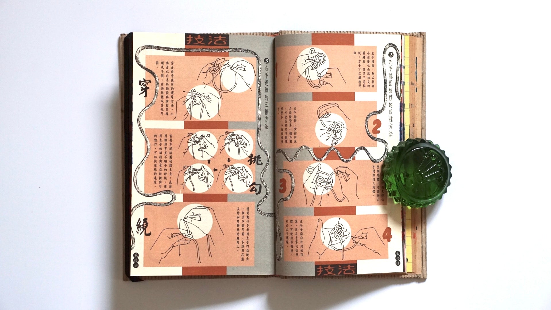 手打中国結 漢聲雜誌第69期 Hand-made Chinese knots kokiriyama