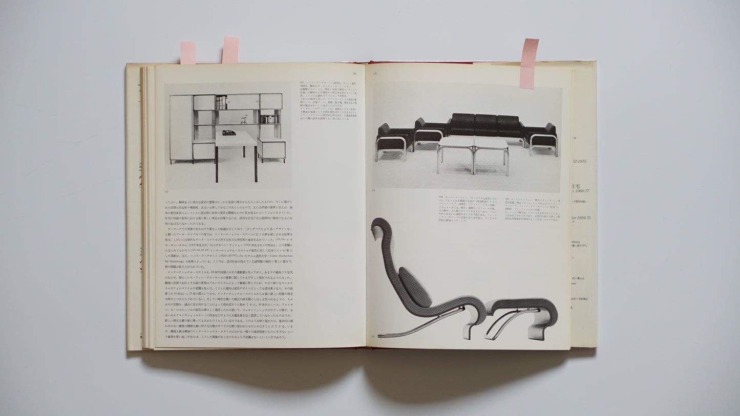 現代家具の歷史 History of Modern Furniture kokiriyama