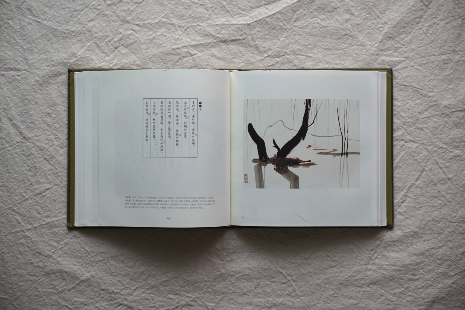 声律啓蒙 吳冠中挿絵珍蔵版 kokiriyama