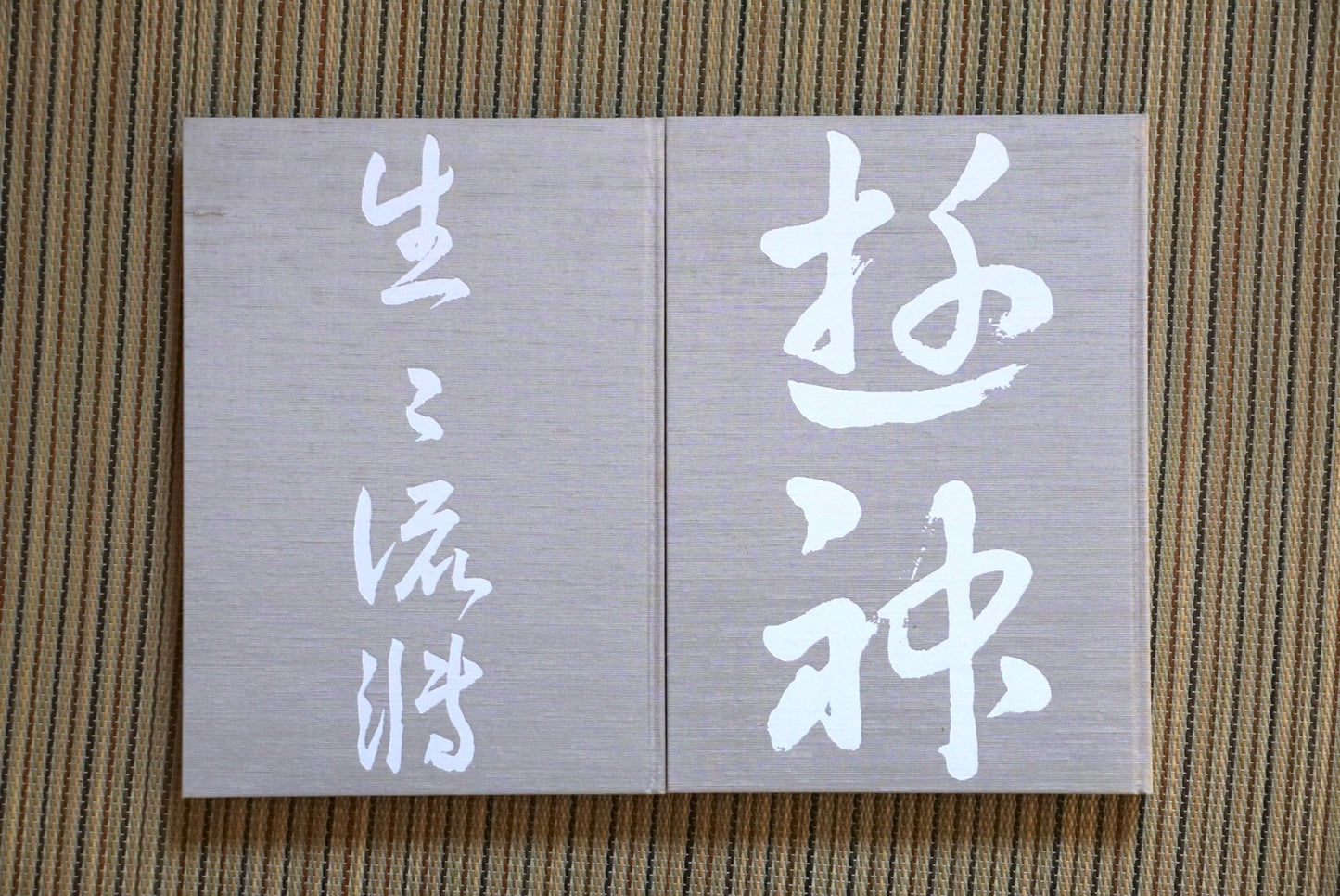 横山大観画集 生々流転 + 遊神 Yokoyama Taikan Art Collection: Seikyuten + Yujin kokiriyama