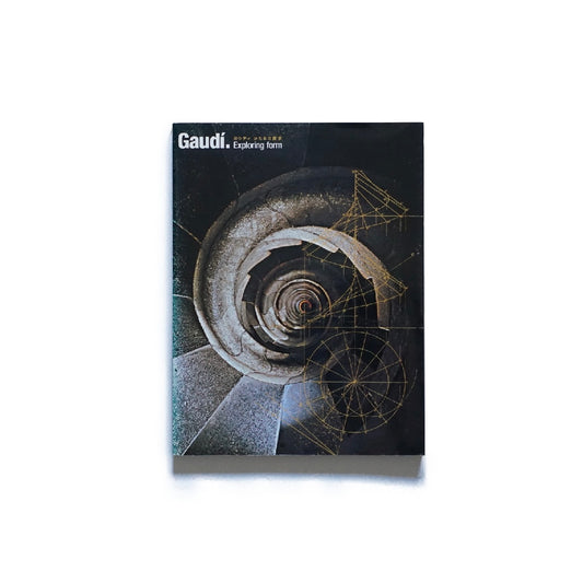 ガウディ:かたちの探求Gaudí. Exploring form Form kokiriyama