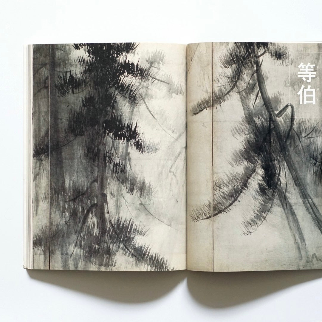 別冊太陽 水墨画発見 ink painting discovery Bessatsu Taiyo kokiriyama