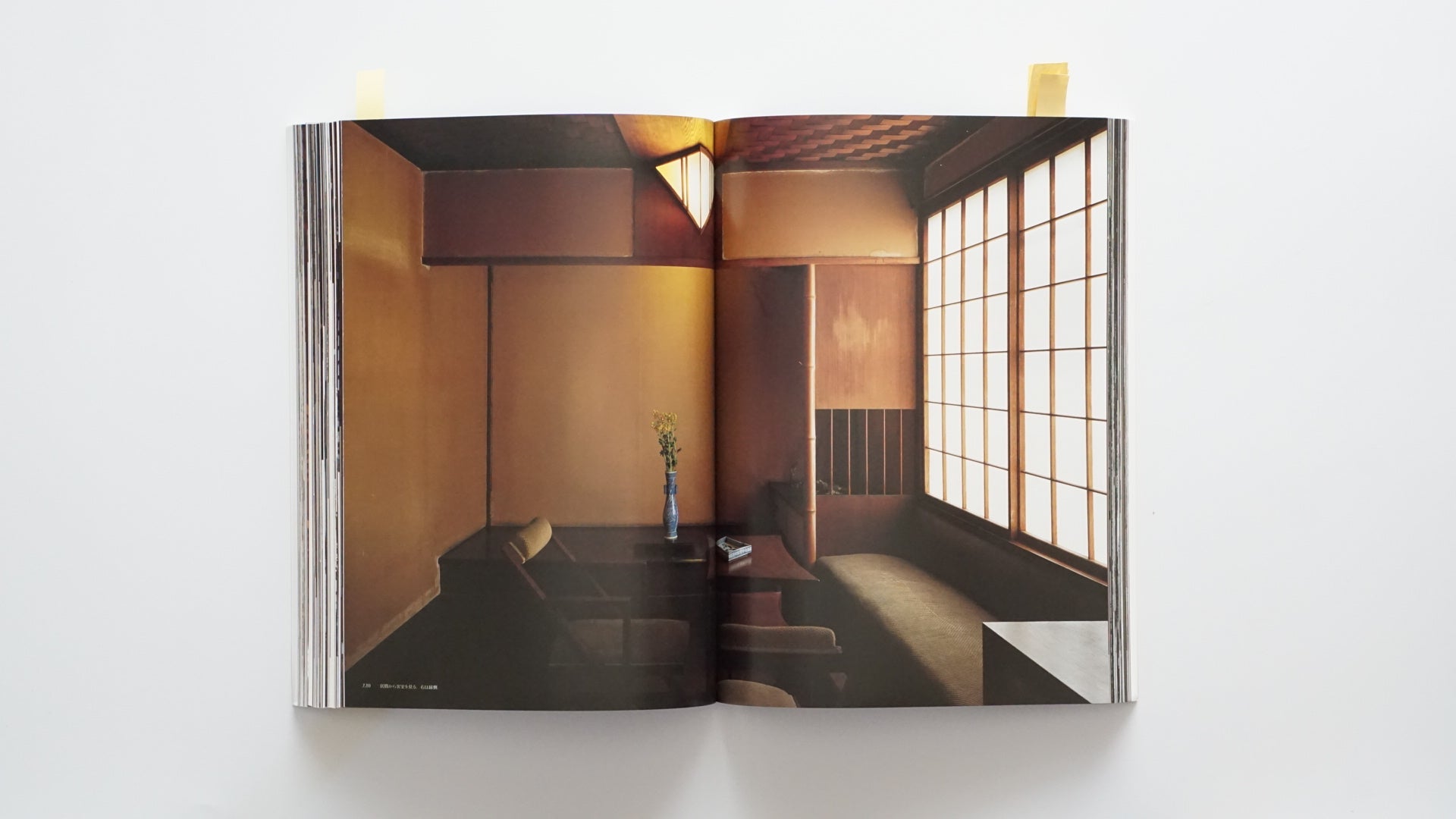 新建築(2005年11月臨時増刊)日本の建築空間 kokiriyama