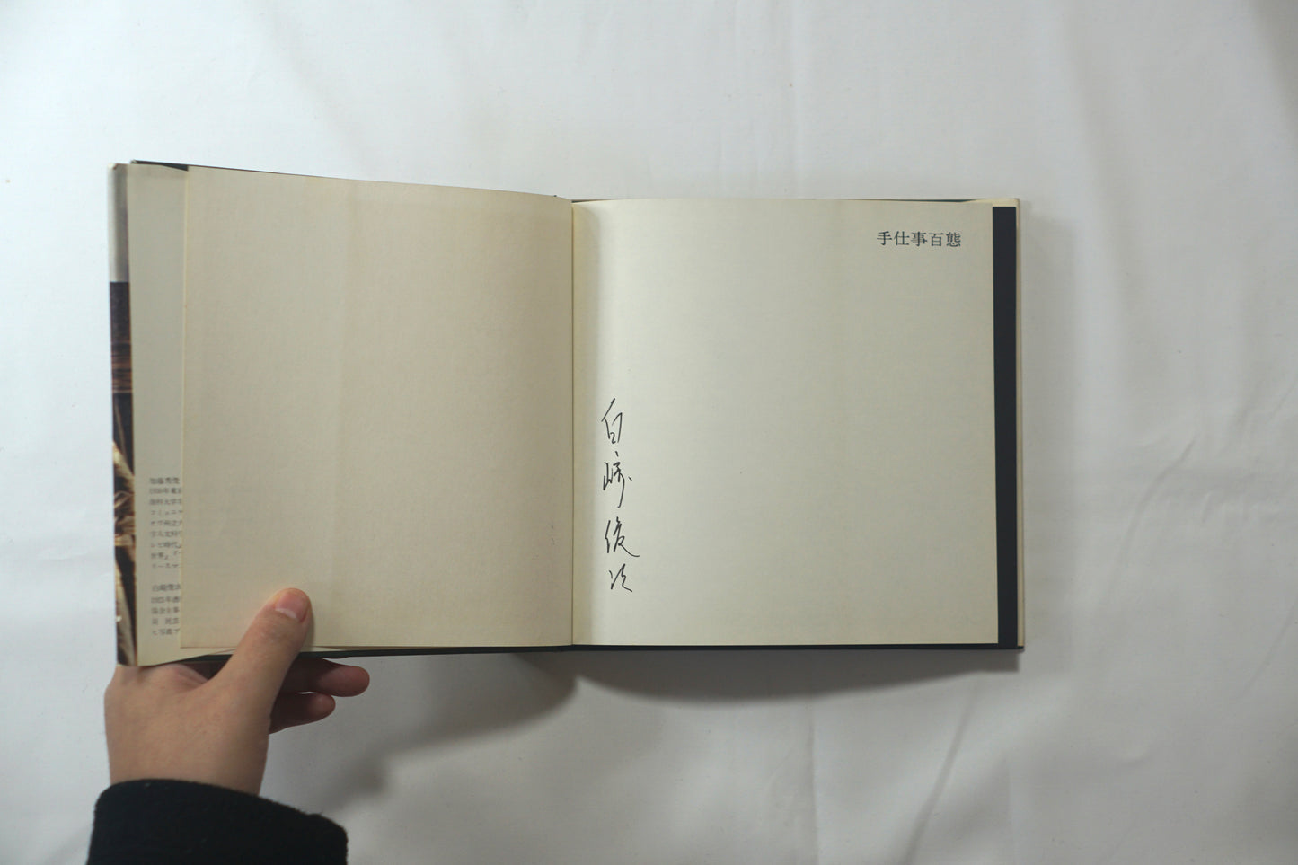 手仕事百態 簽名本 100 Handiworks kokiriyama
