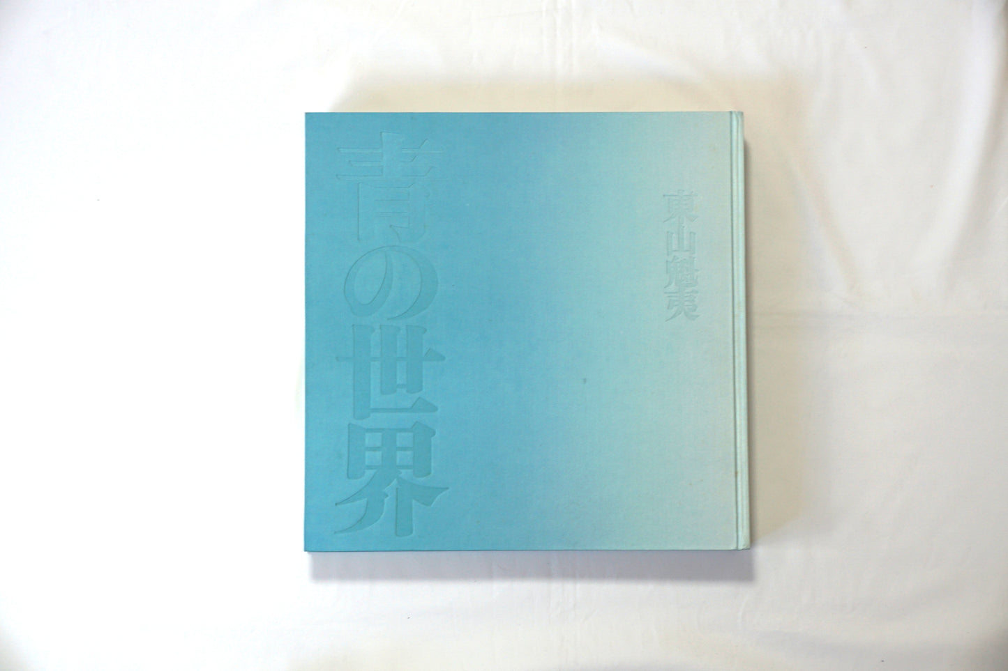 東山魁夷 青の世界 Kaii Higashiyama Blue World kokiriyama