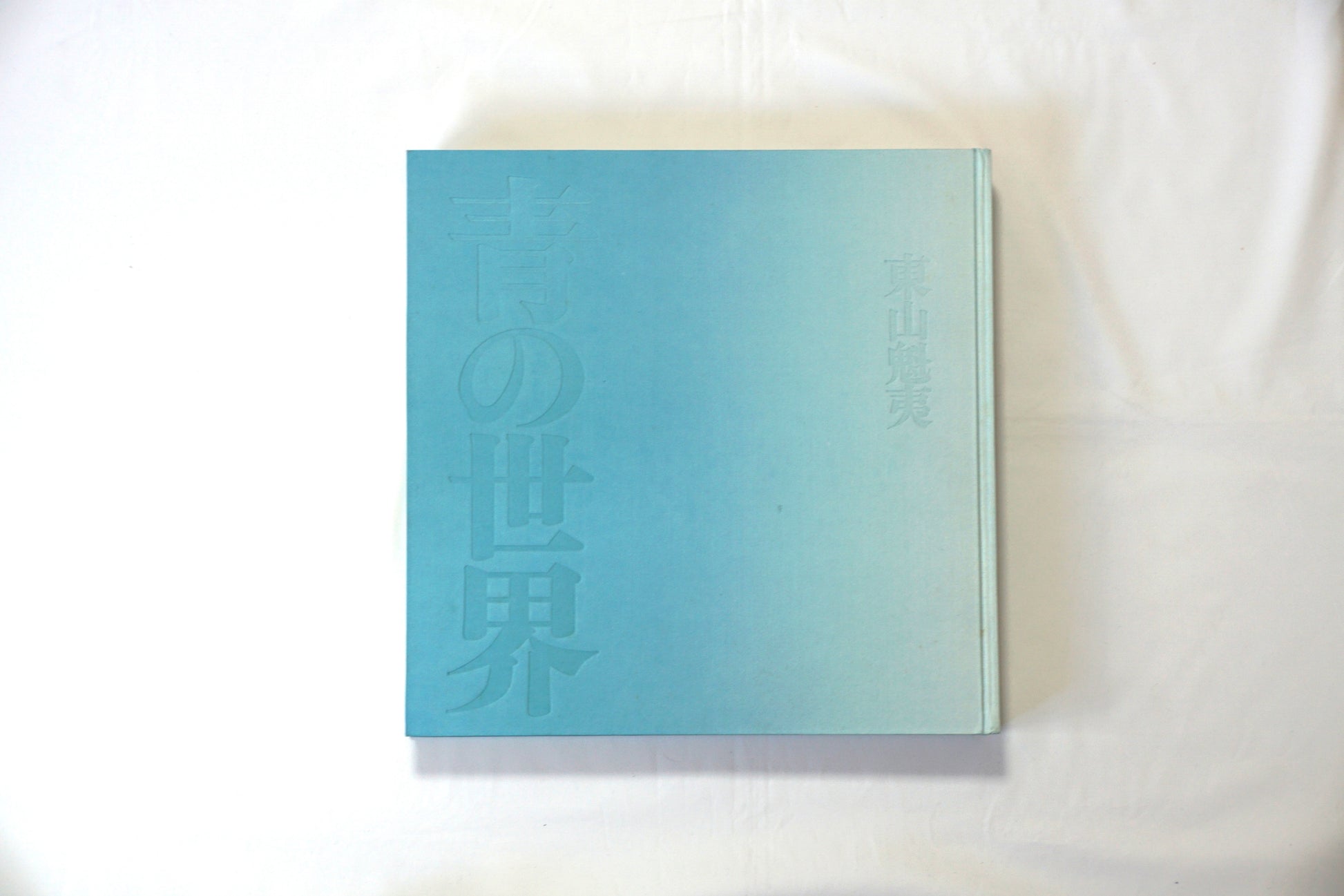 東山魁夷 青の世界 Kaii Higashiyama Blue World kokiriyama