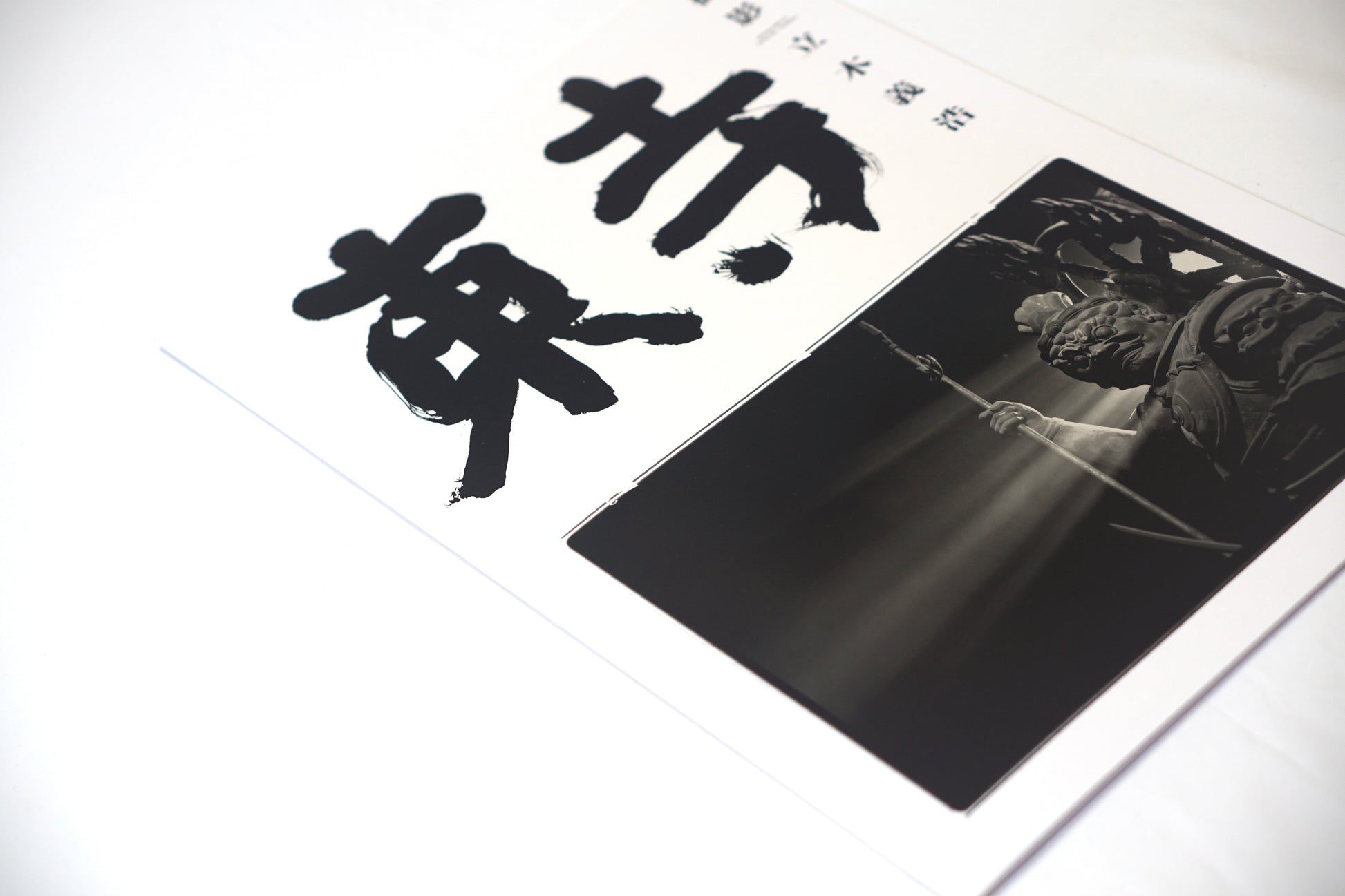 東寺 立木義浩 Toji Yoshihiro Tachiki kokiriyama