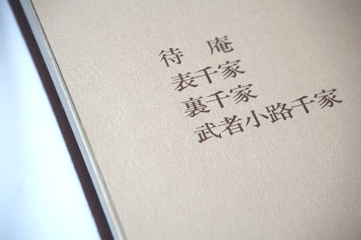 数寄屋 建築と庭園 Sukiya architecture and gardens kokiriyama